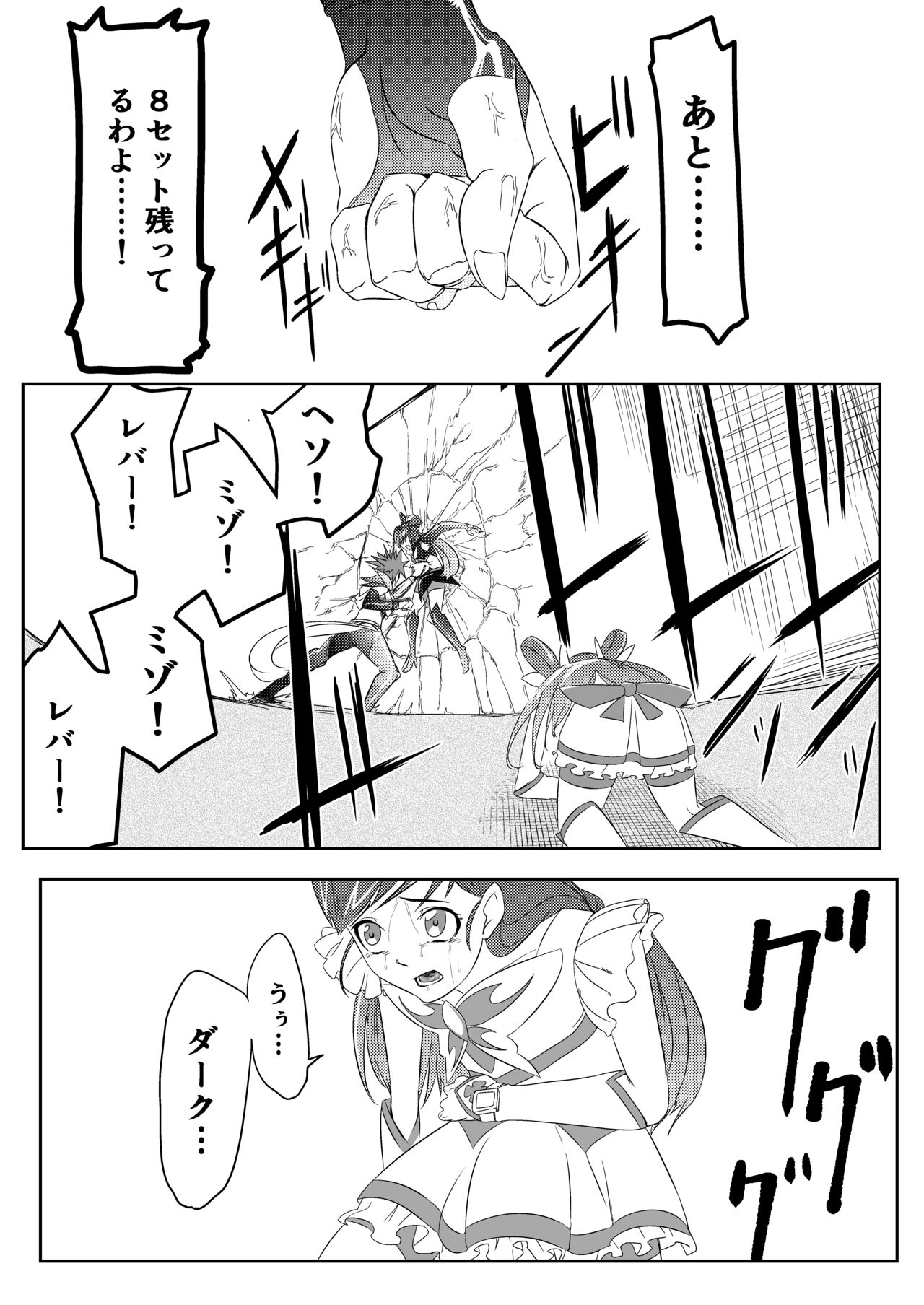 JK Crisis PreCure Hen part2 - Page 14