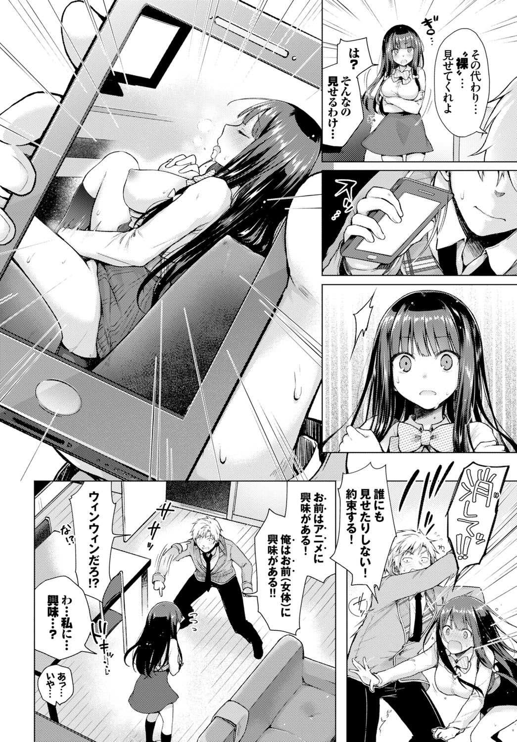 Hatsujou Kisetsu - Page 13