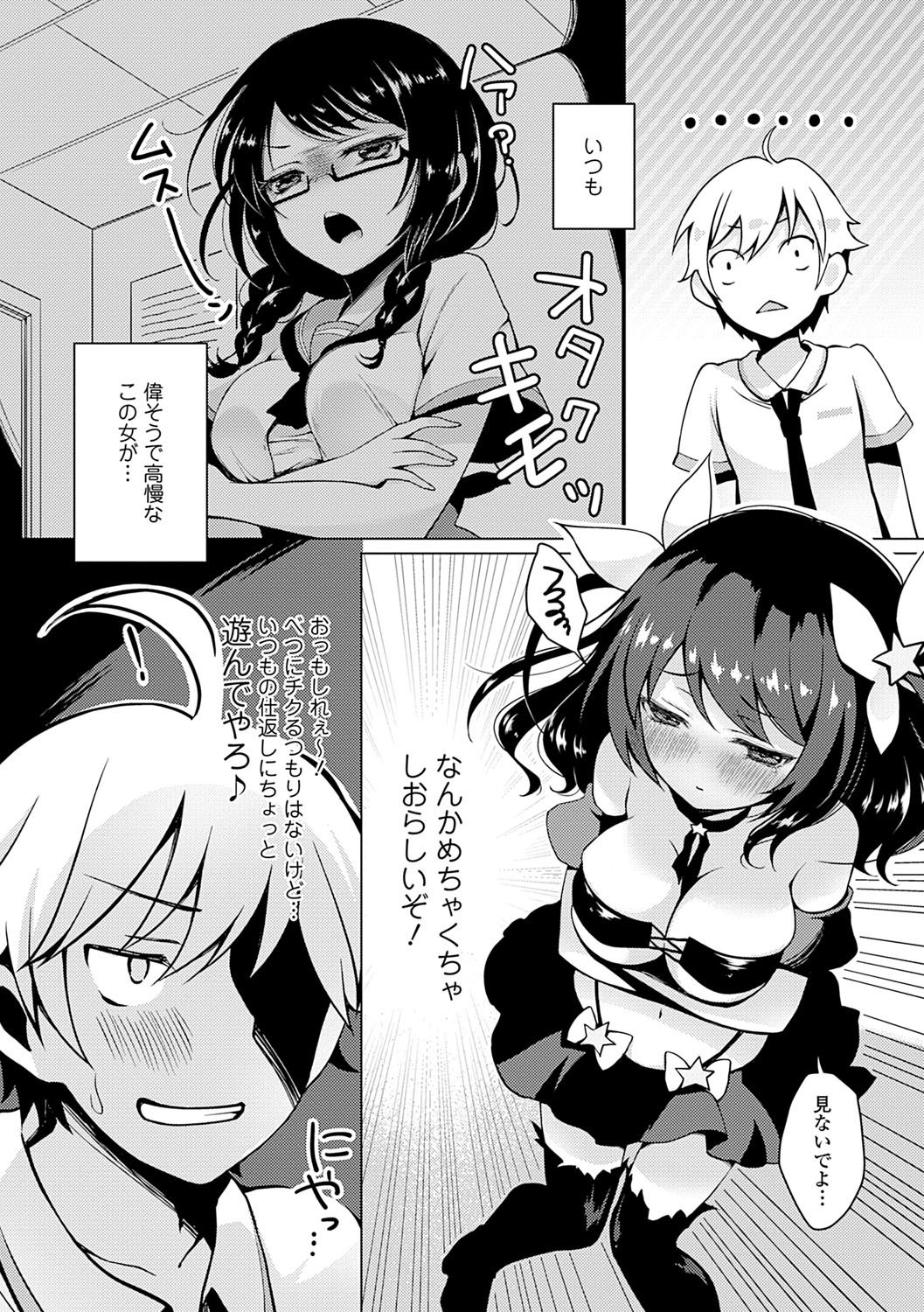 Hatsujou Kisetsu - Page 65