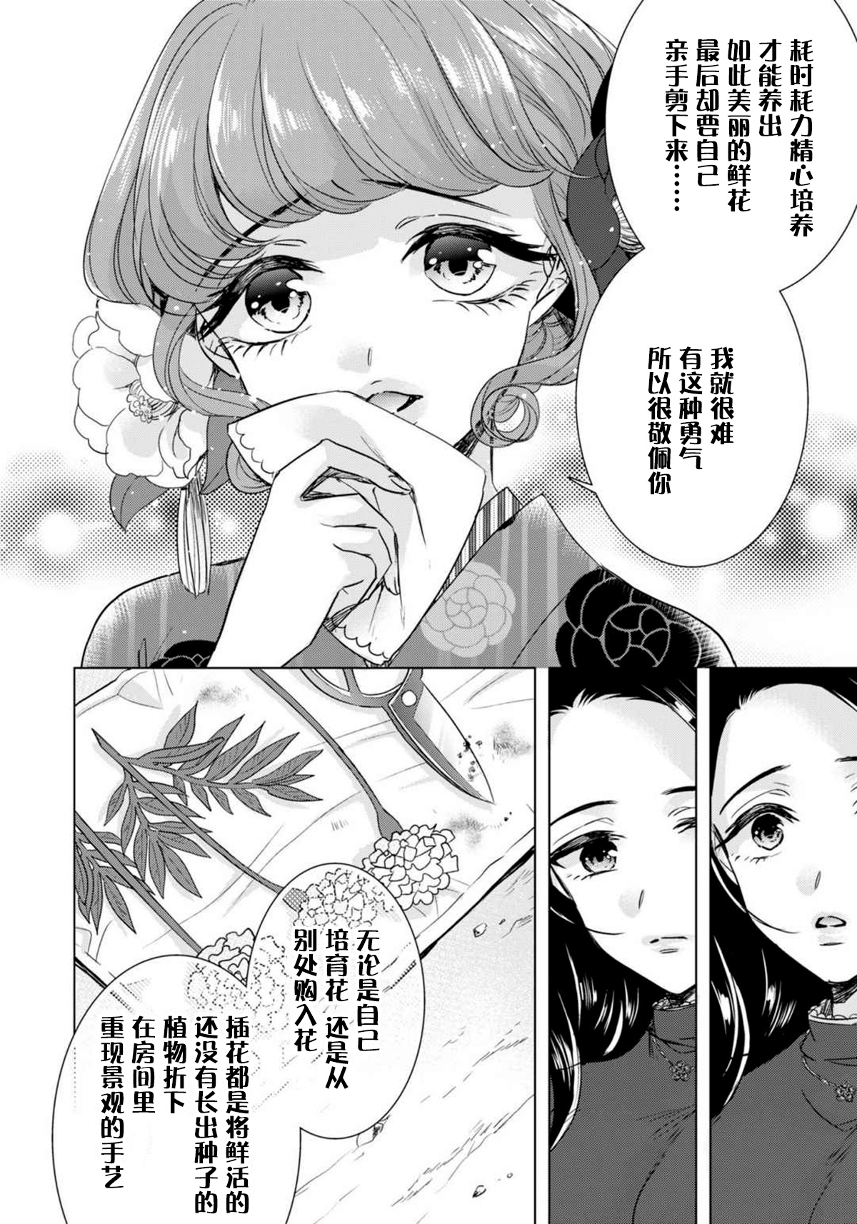Tsugunaware ~ "Onna" no Boku to Kainushi Sannin~ 10 - Page 12