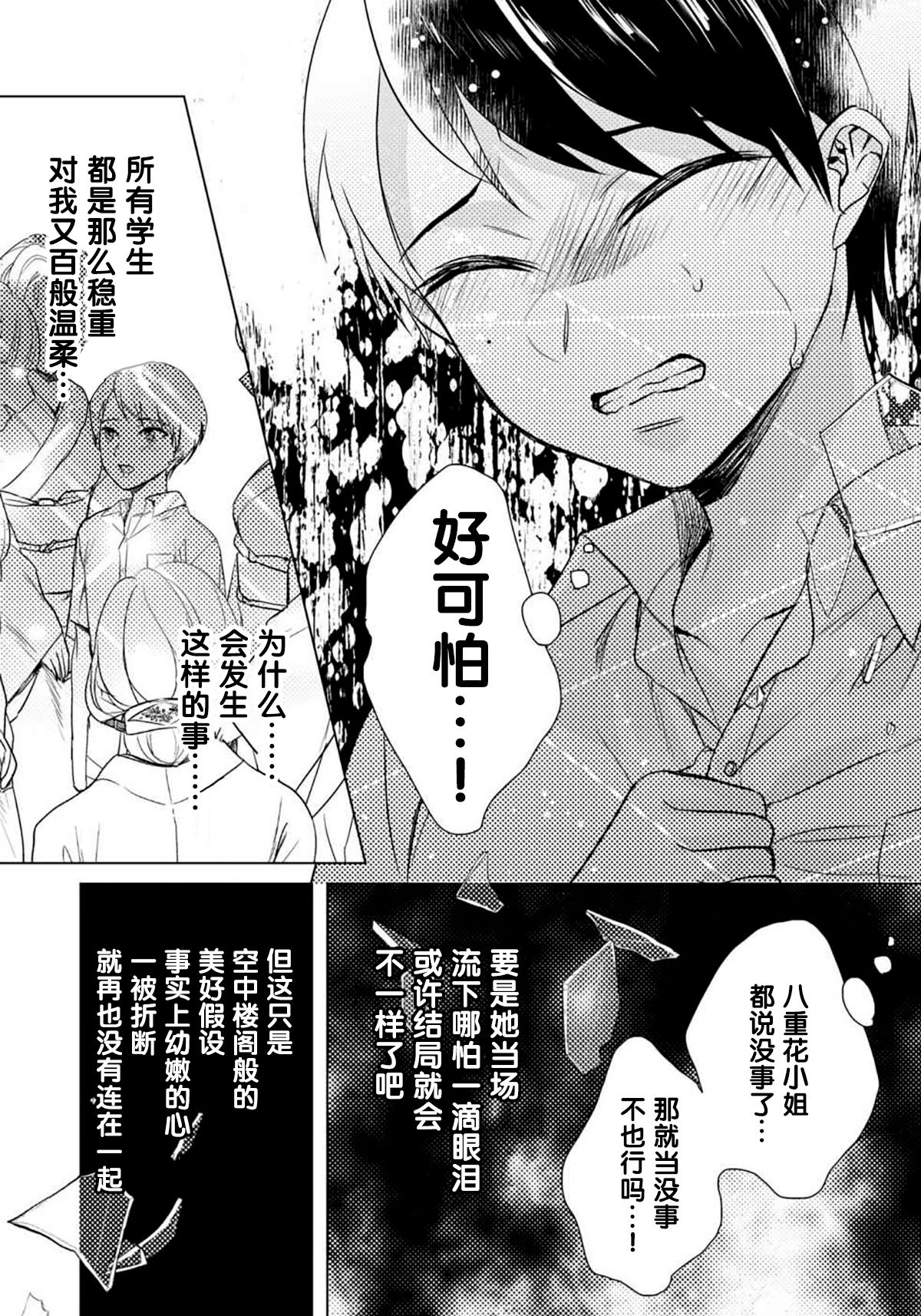 Tsugunaware ~ "Onna" no Boku to Kainushi Sannin~ 10 - Page 18