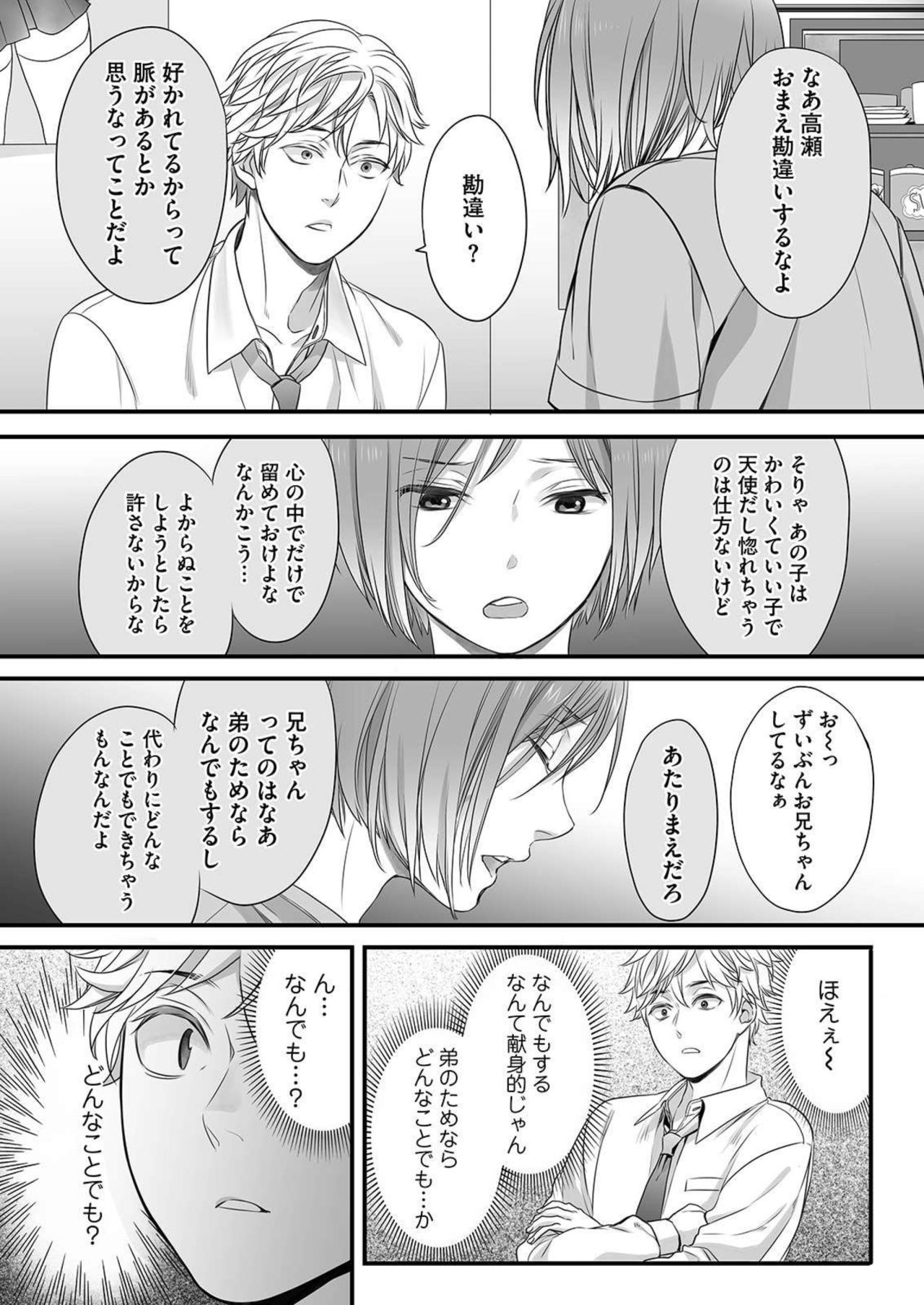 Hon no Dekigokoro desu 1 - Page 16