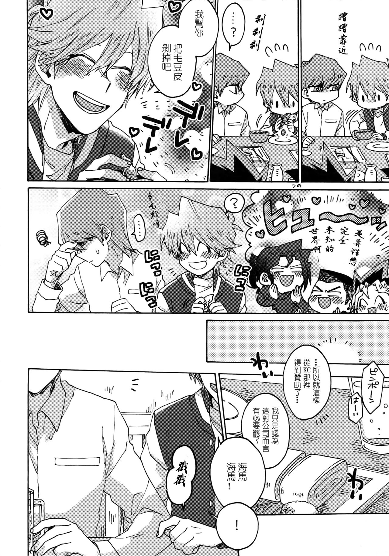Chidori Horohoro - Page 13