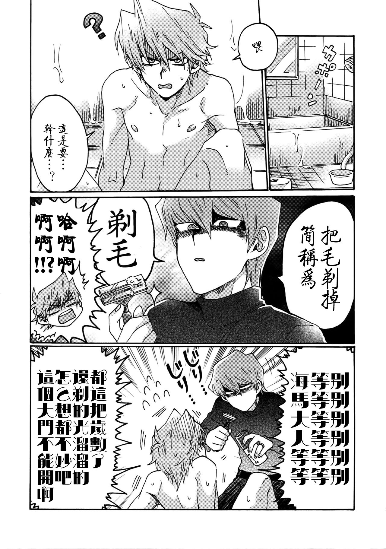 NO WIFE NO LIFE - Page 23