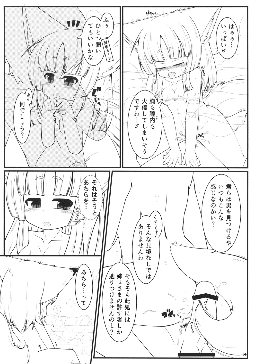 Kemoi Vol. 5 - Page 9