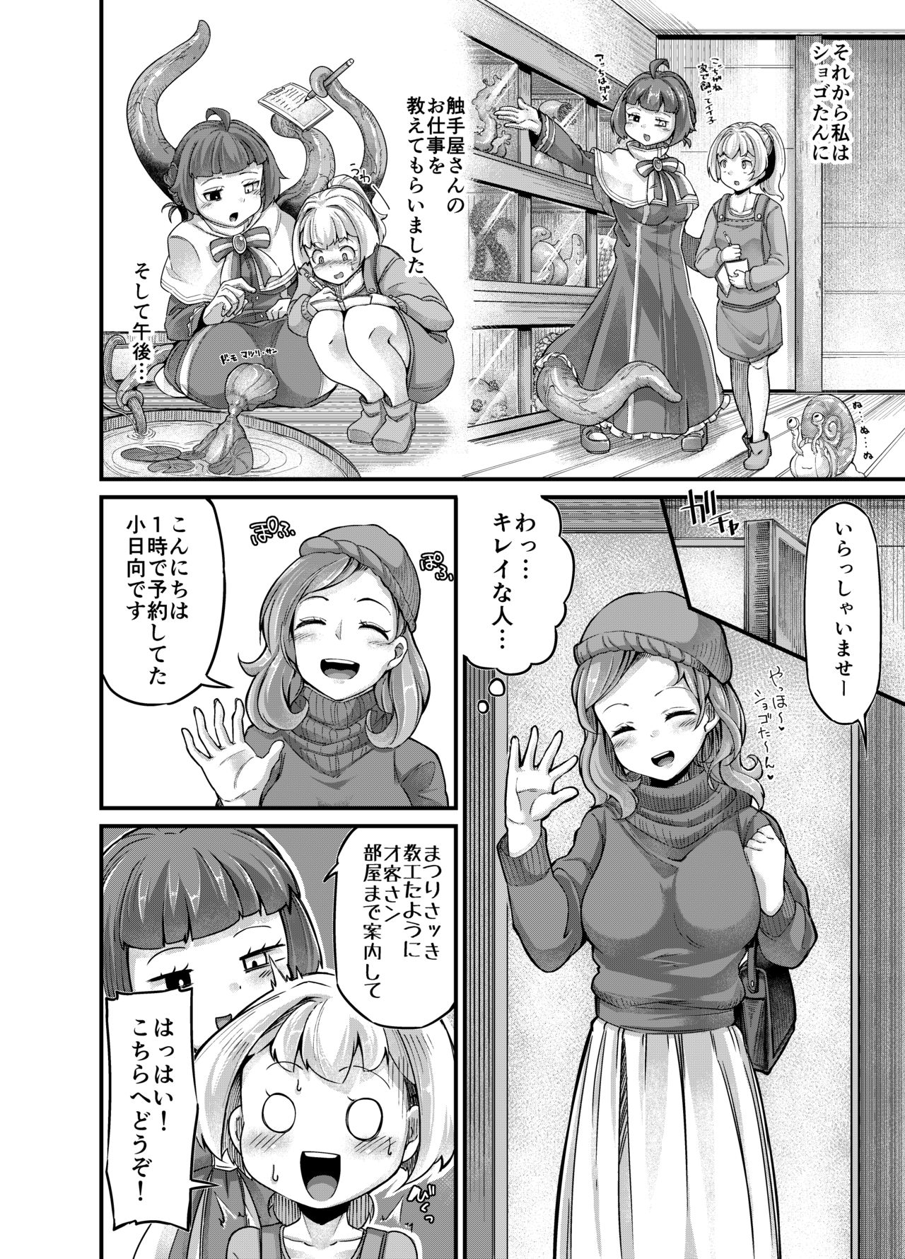Anata no Machi no Shokushuya-san 4 - Page 12