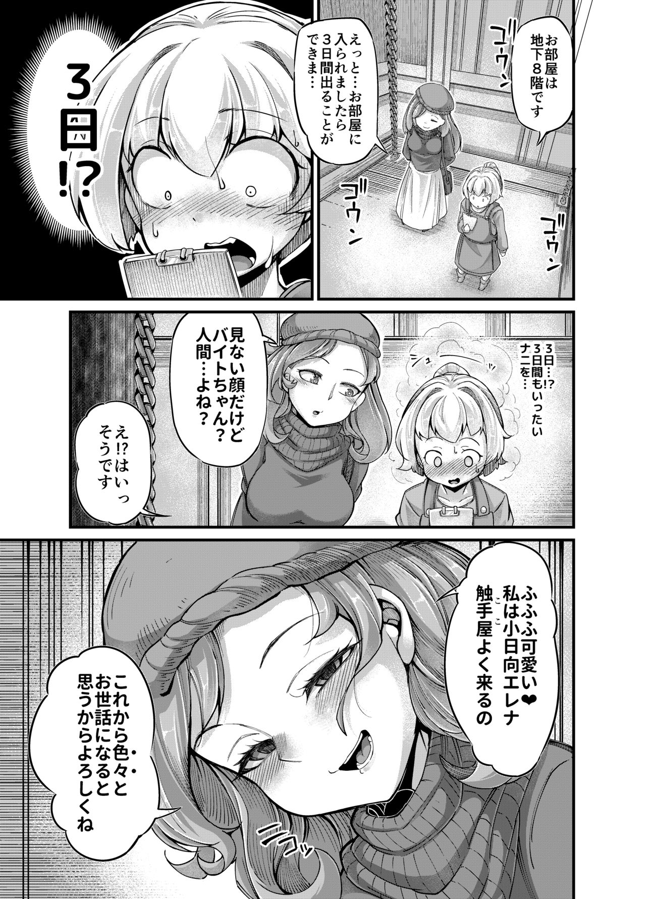 Anata no Machi no Shokushuya-san 4 - Page 13