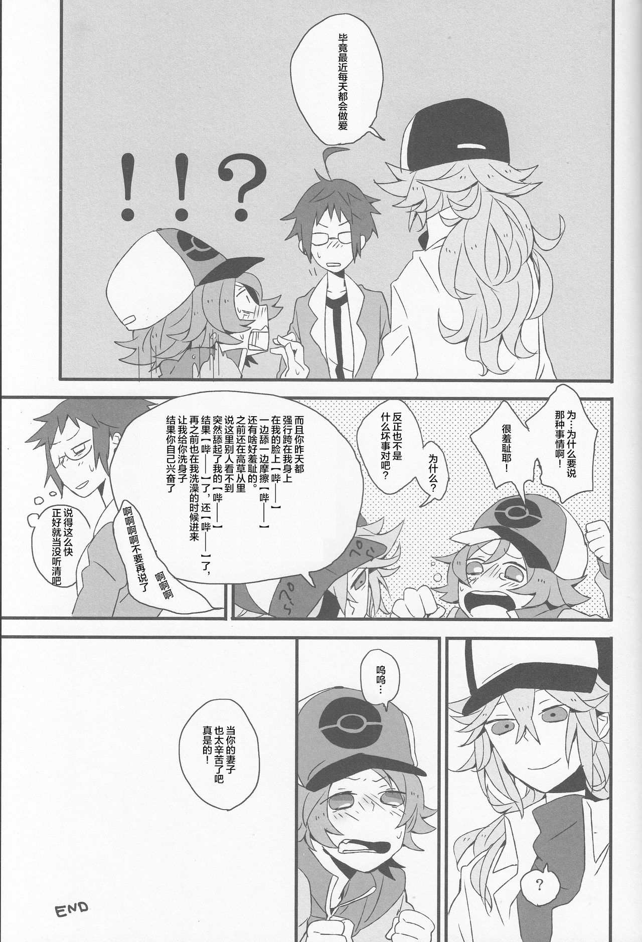 Super Young - Page 24