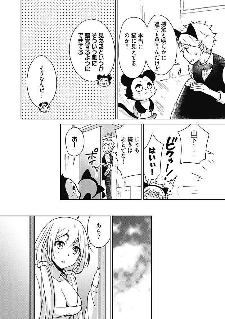 Onna Daisuki Tanuemon ~Yojigen Haramaki kara Kichiku Item~ 2 - Page 22