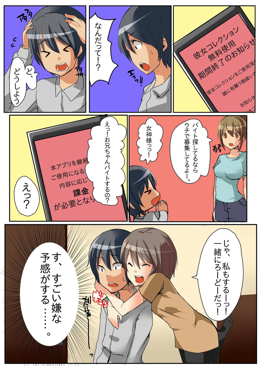 Dame! Download Shinaide! - Page 43