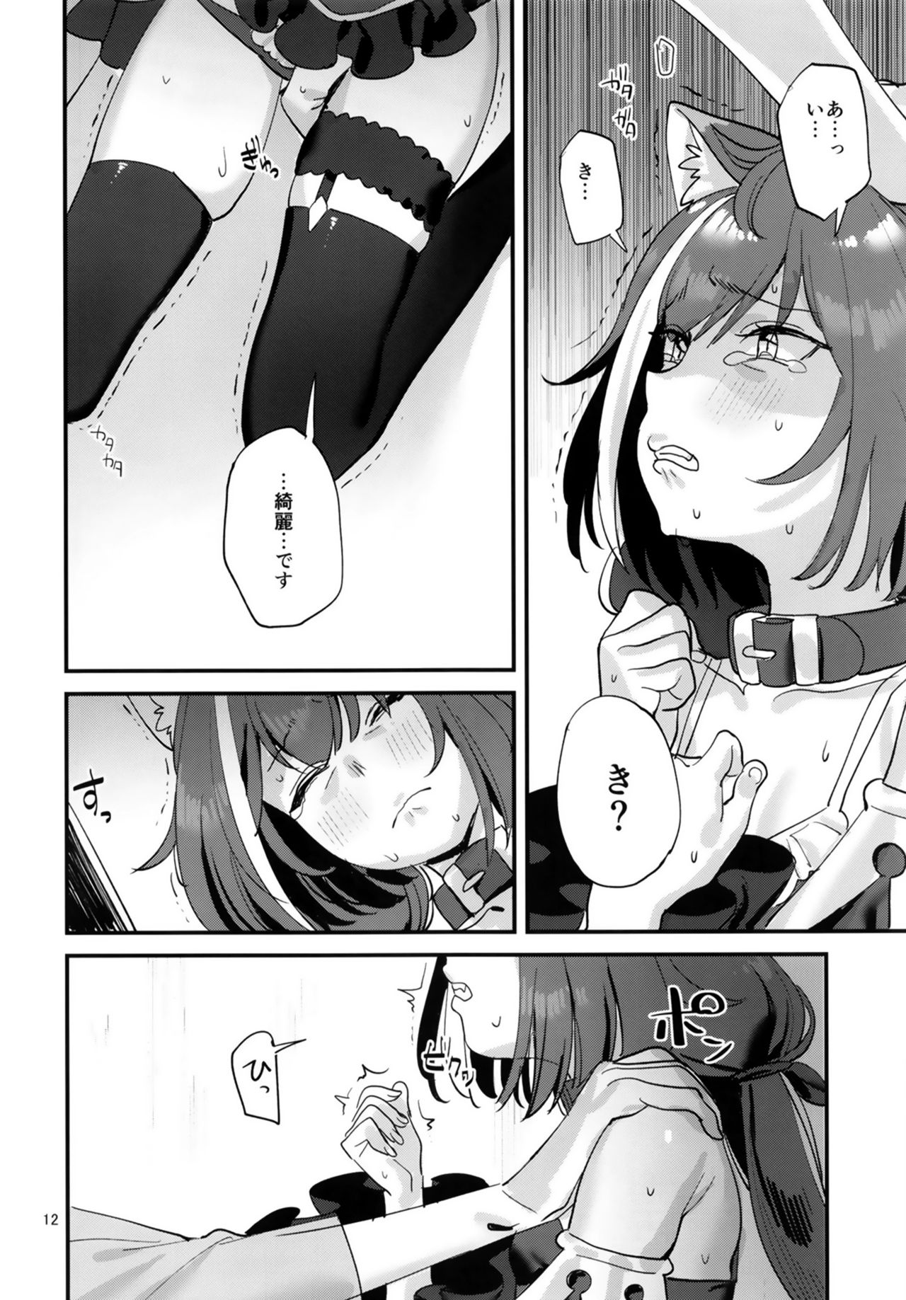 Ohayou, Kyaru-chan - Page 12