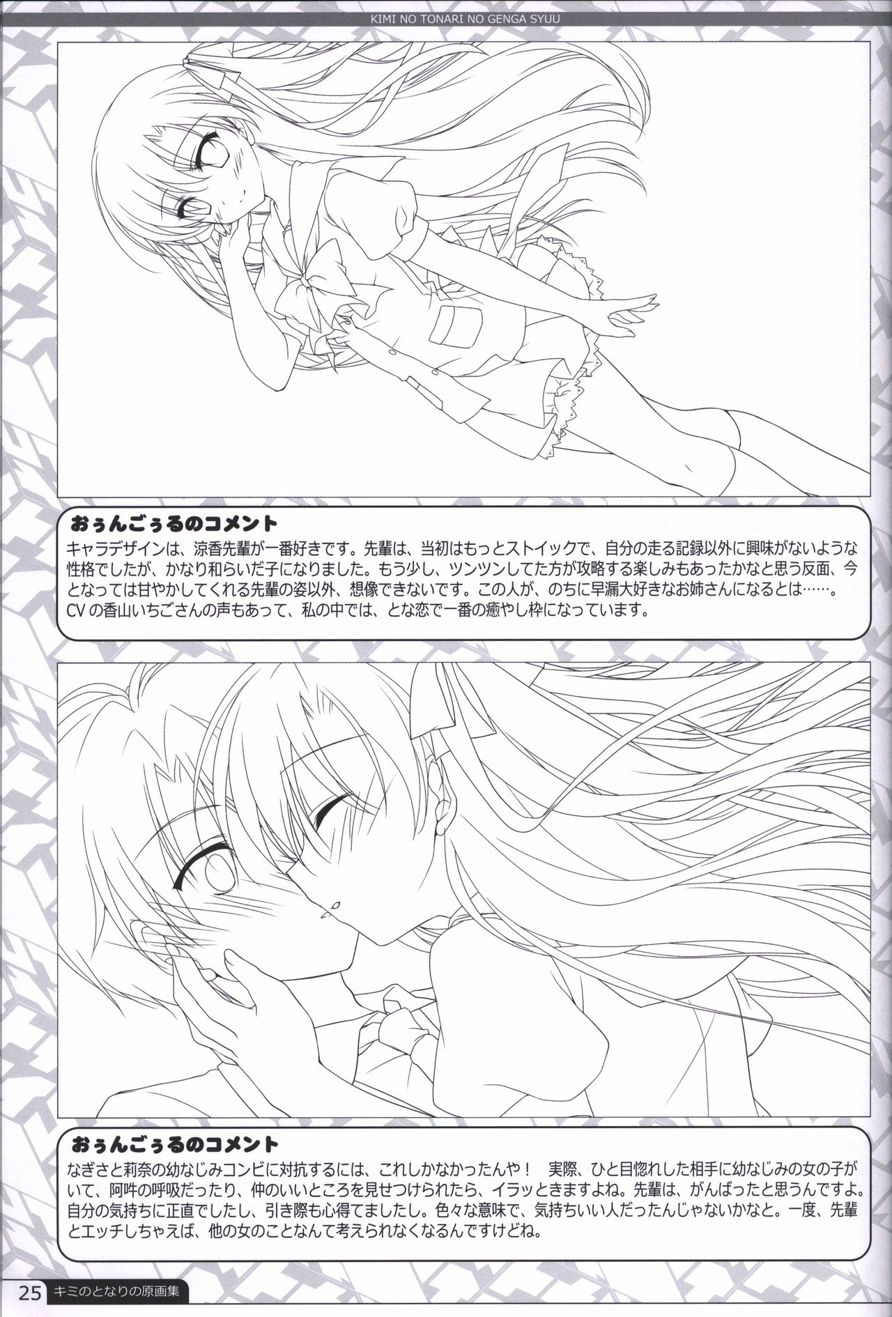Kimi no Tonari no  illustration art book - Page 24