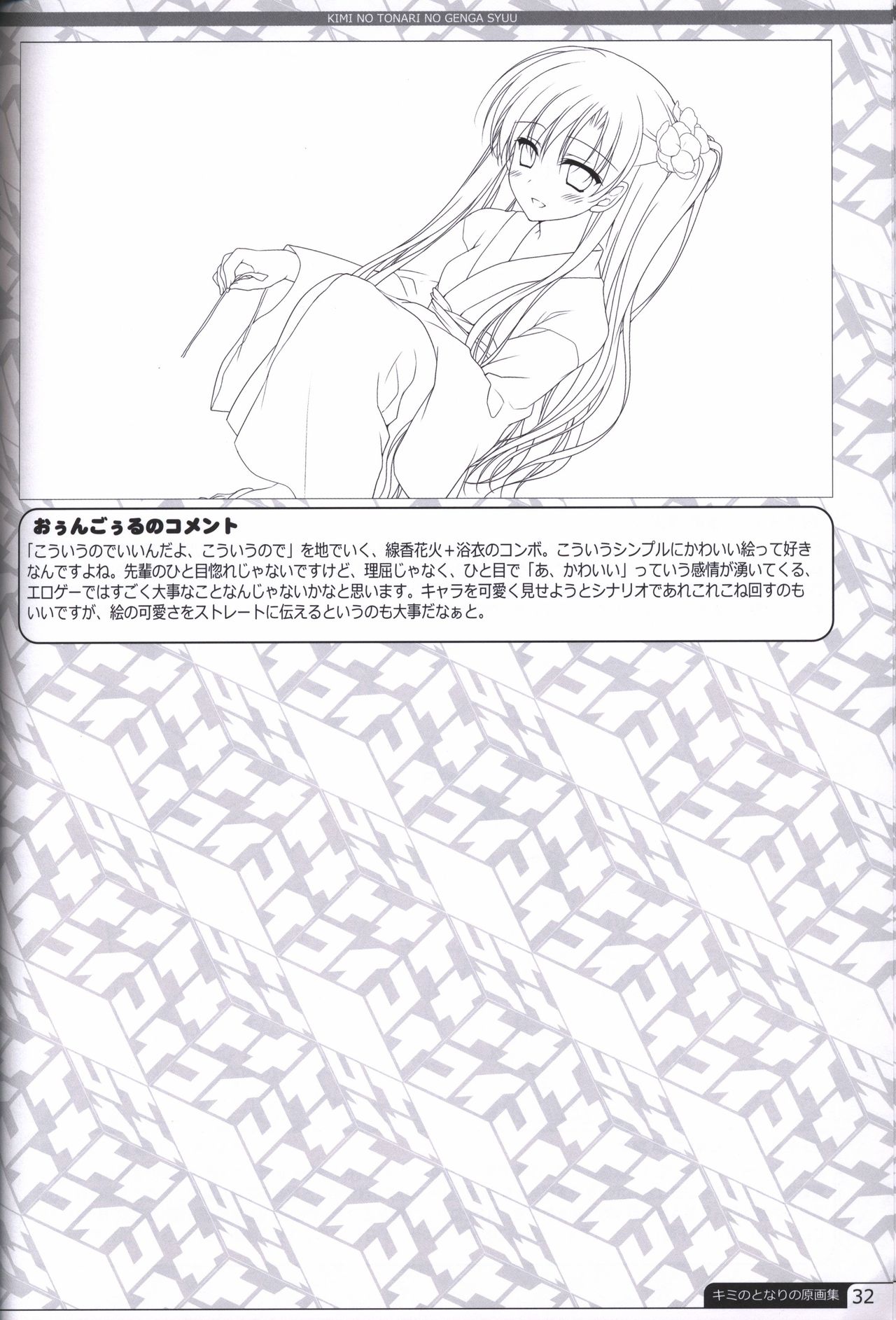Kimi no Tonari no  illustration art book - Page 31