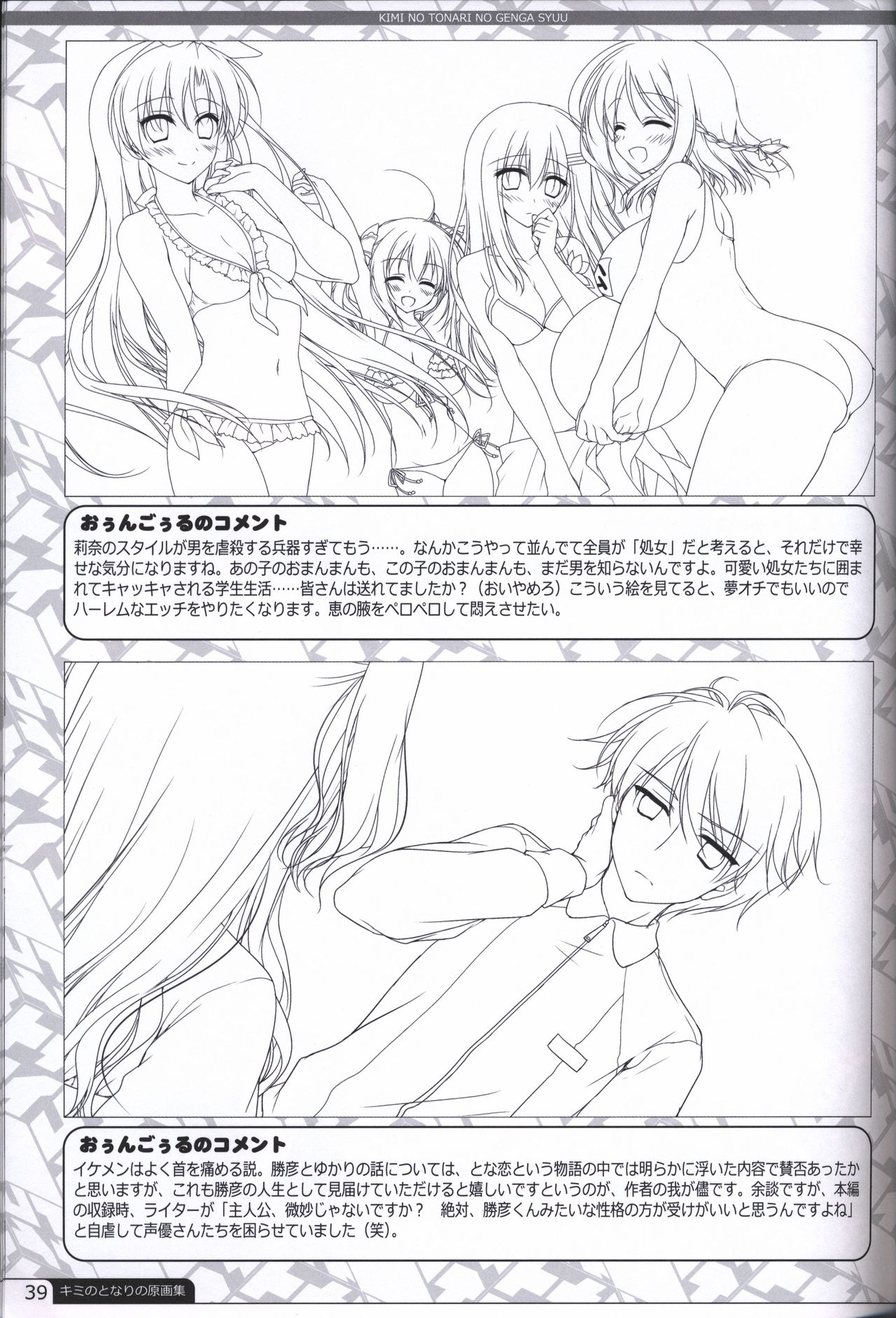 Kimi no Tonari no  illustration art book - Page 38