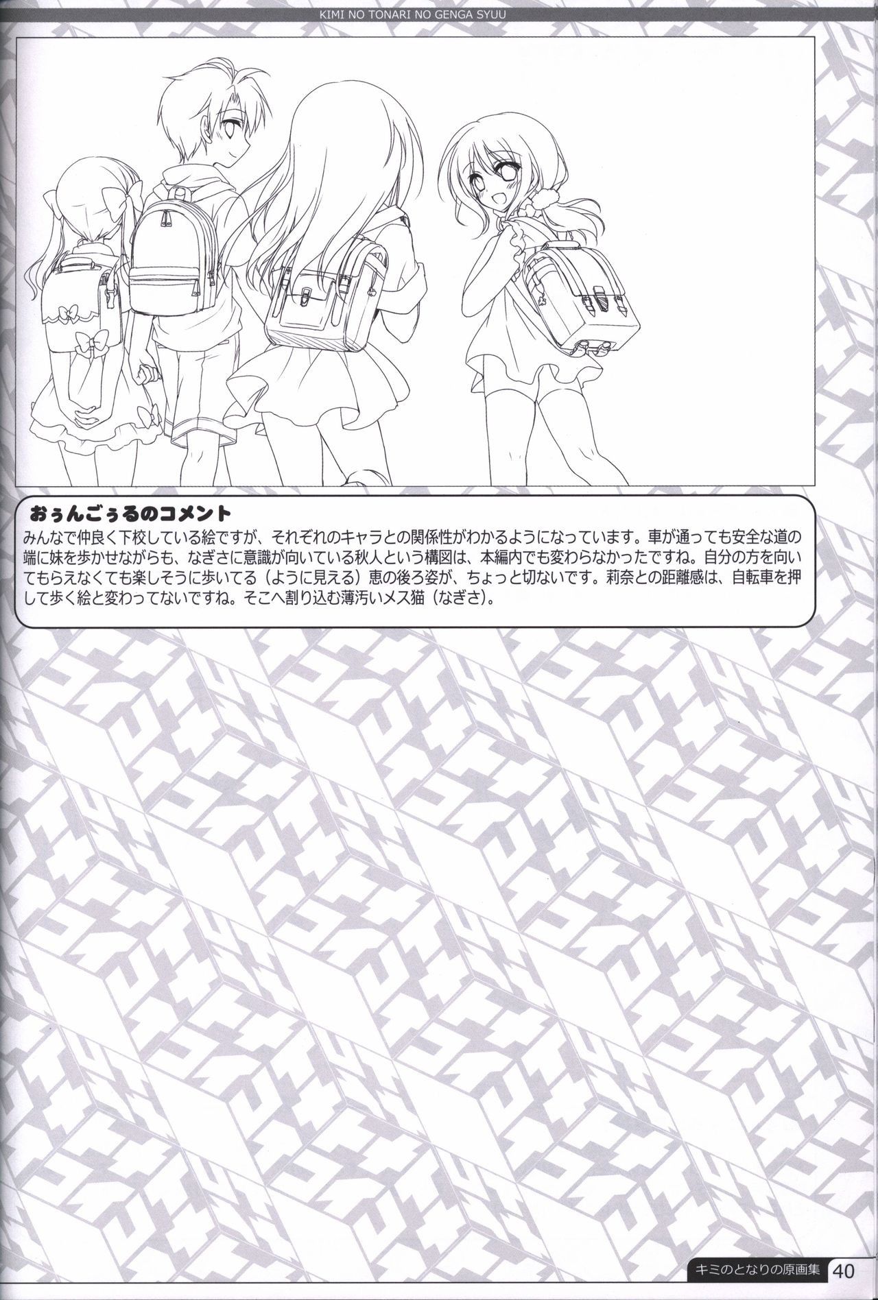 Kimi no Tonari no  illustration art book - Page 39