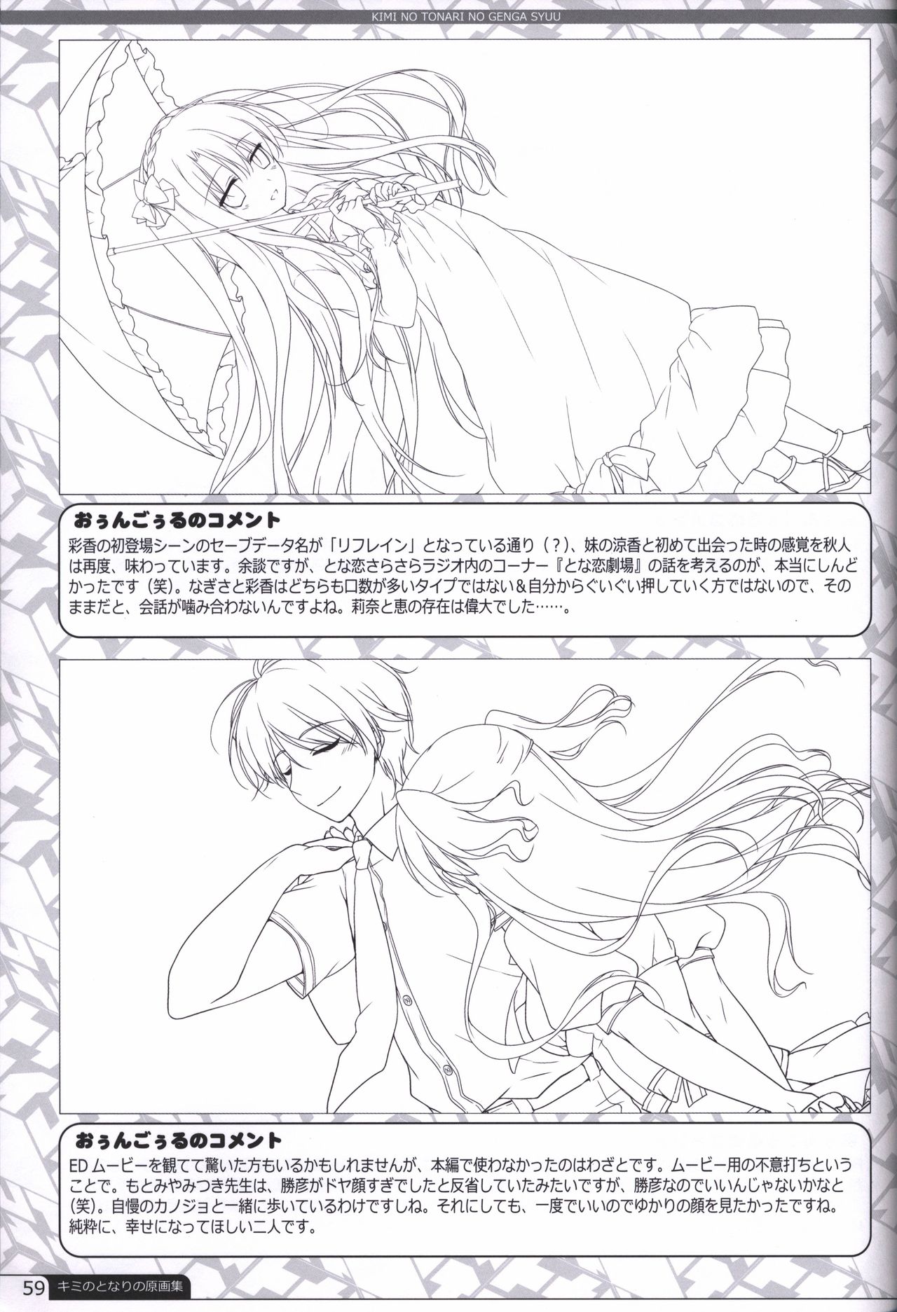 Kimi no Tonari no  illustration art book - Page 58