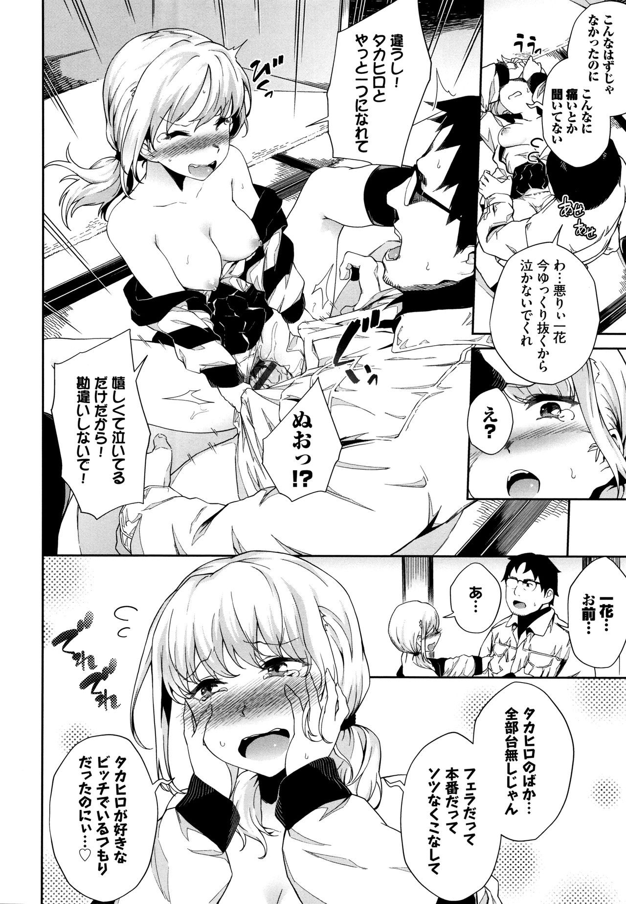 Koko ni Dokudoku - Page 33