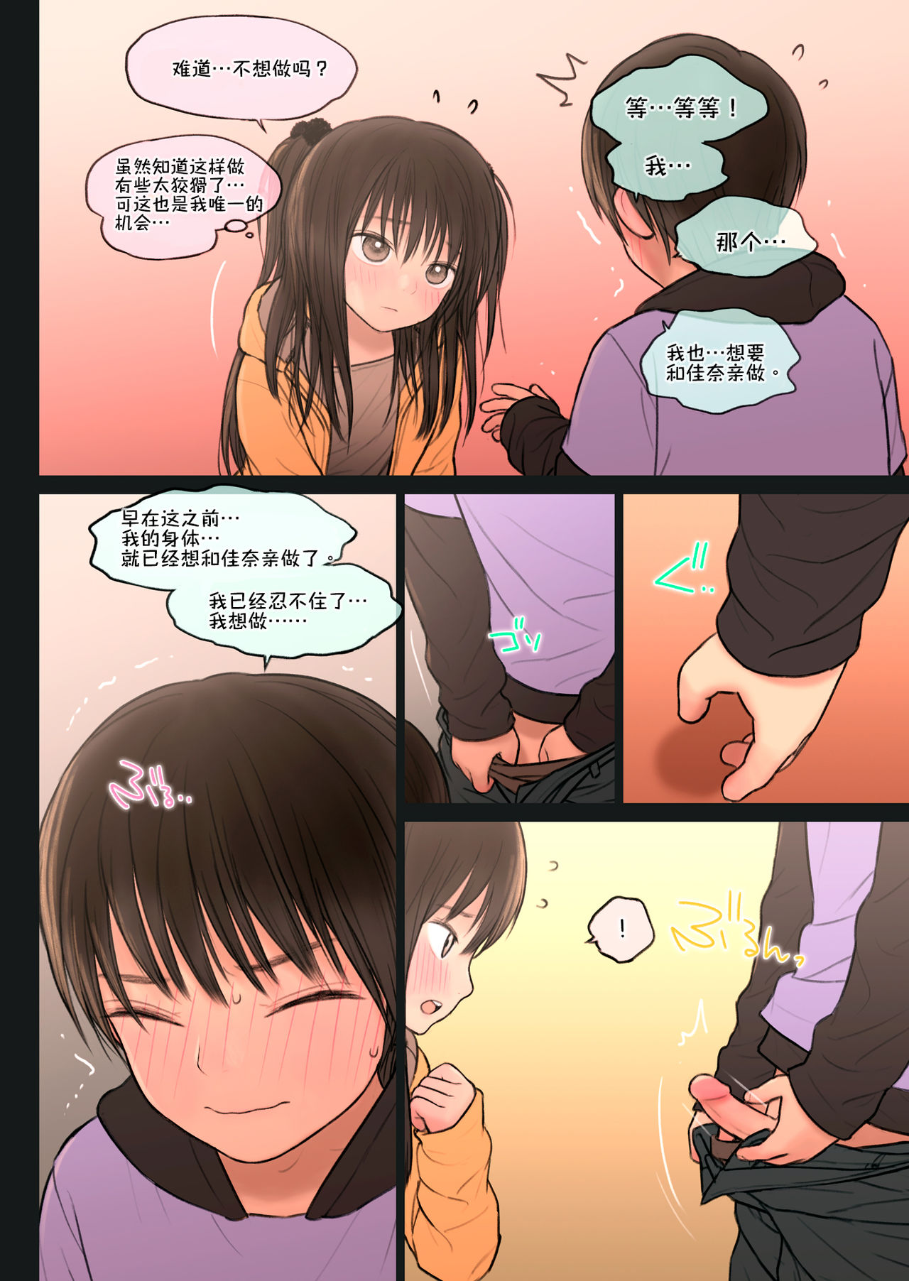 Fondle Lollipop #3 - Page 19
