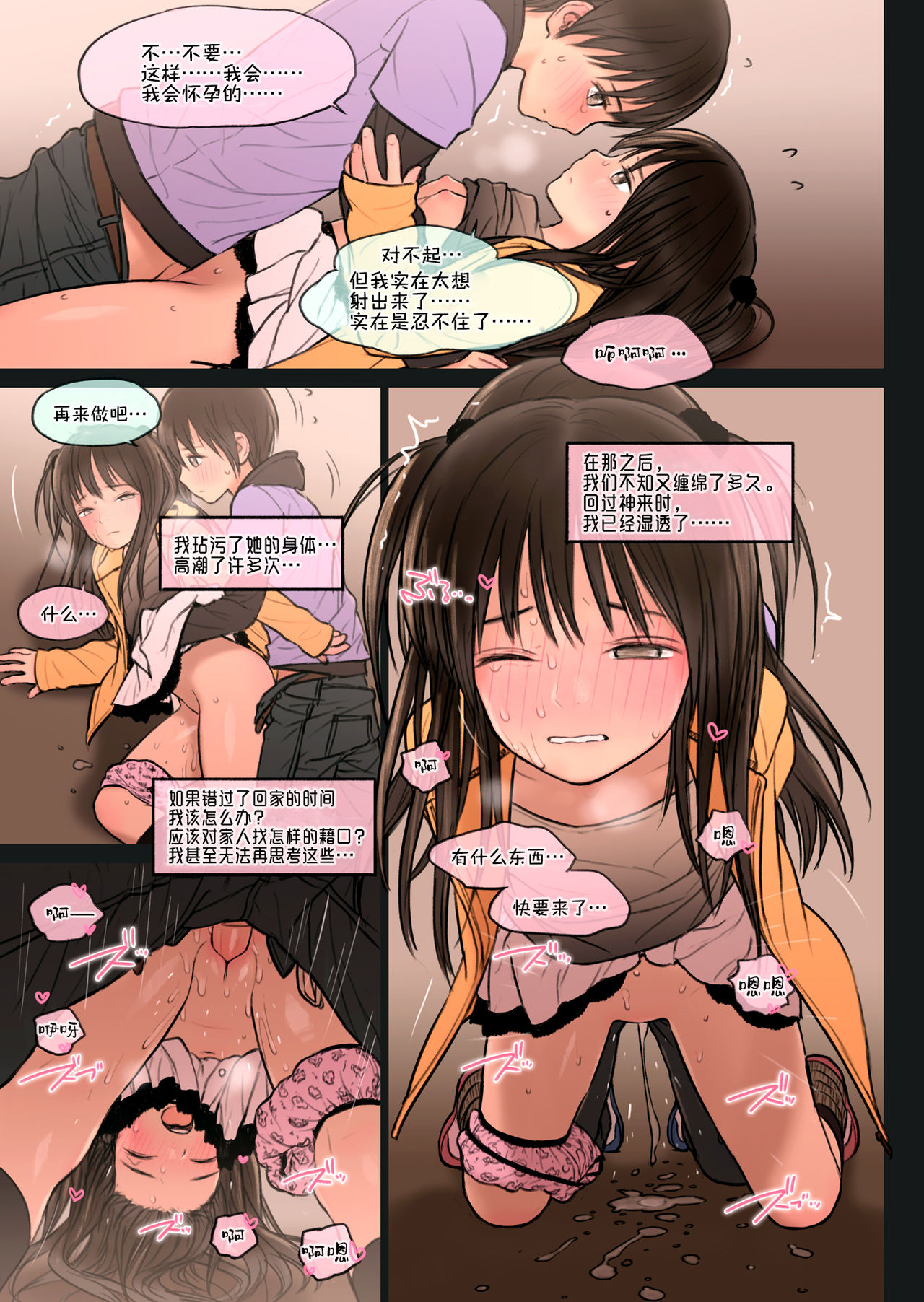 Fondle Lollipop #3 - Page 26