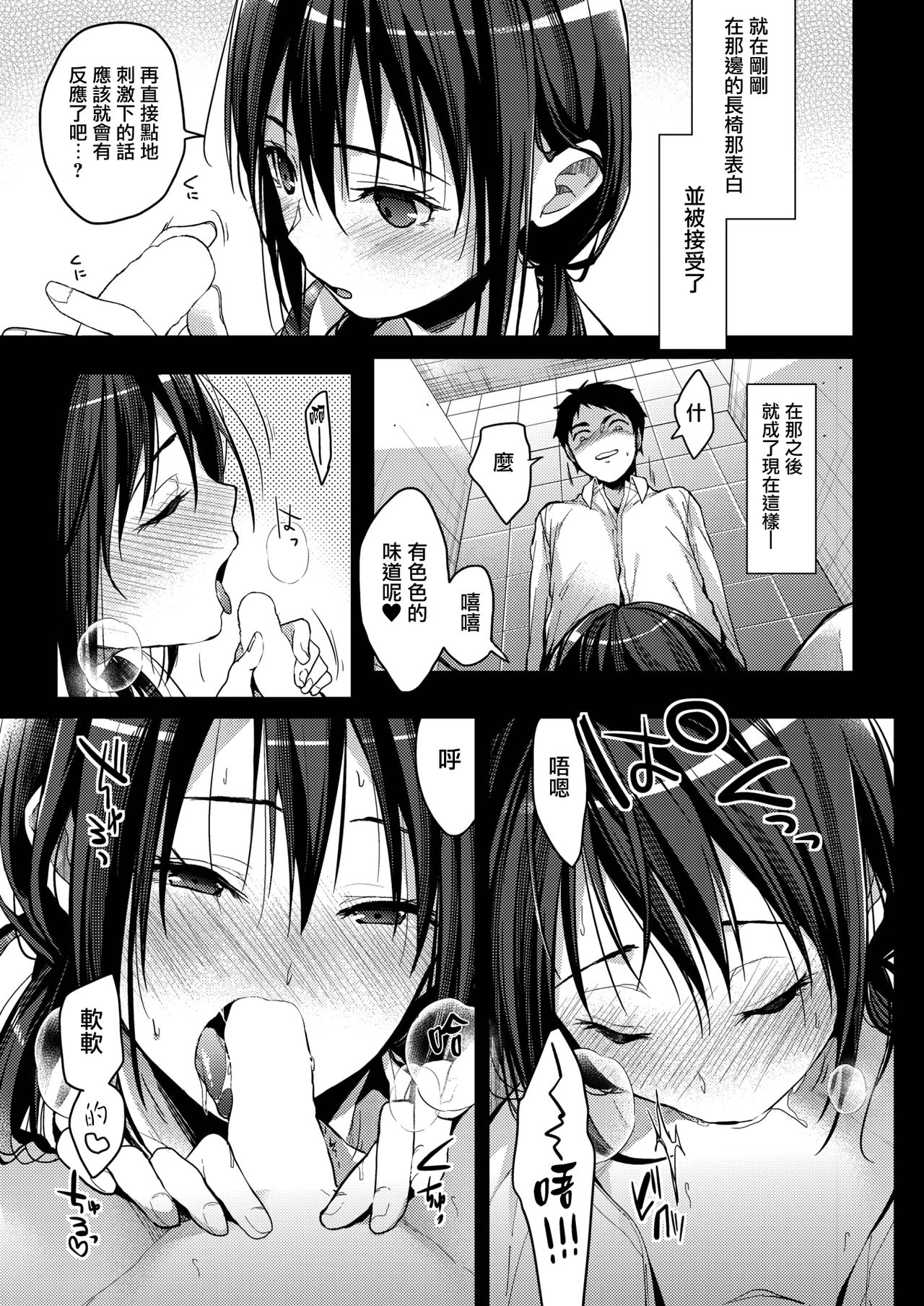 HOUKAGO NO TANOSHIMIKATA - Page 8
