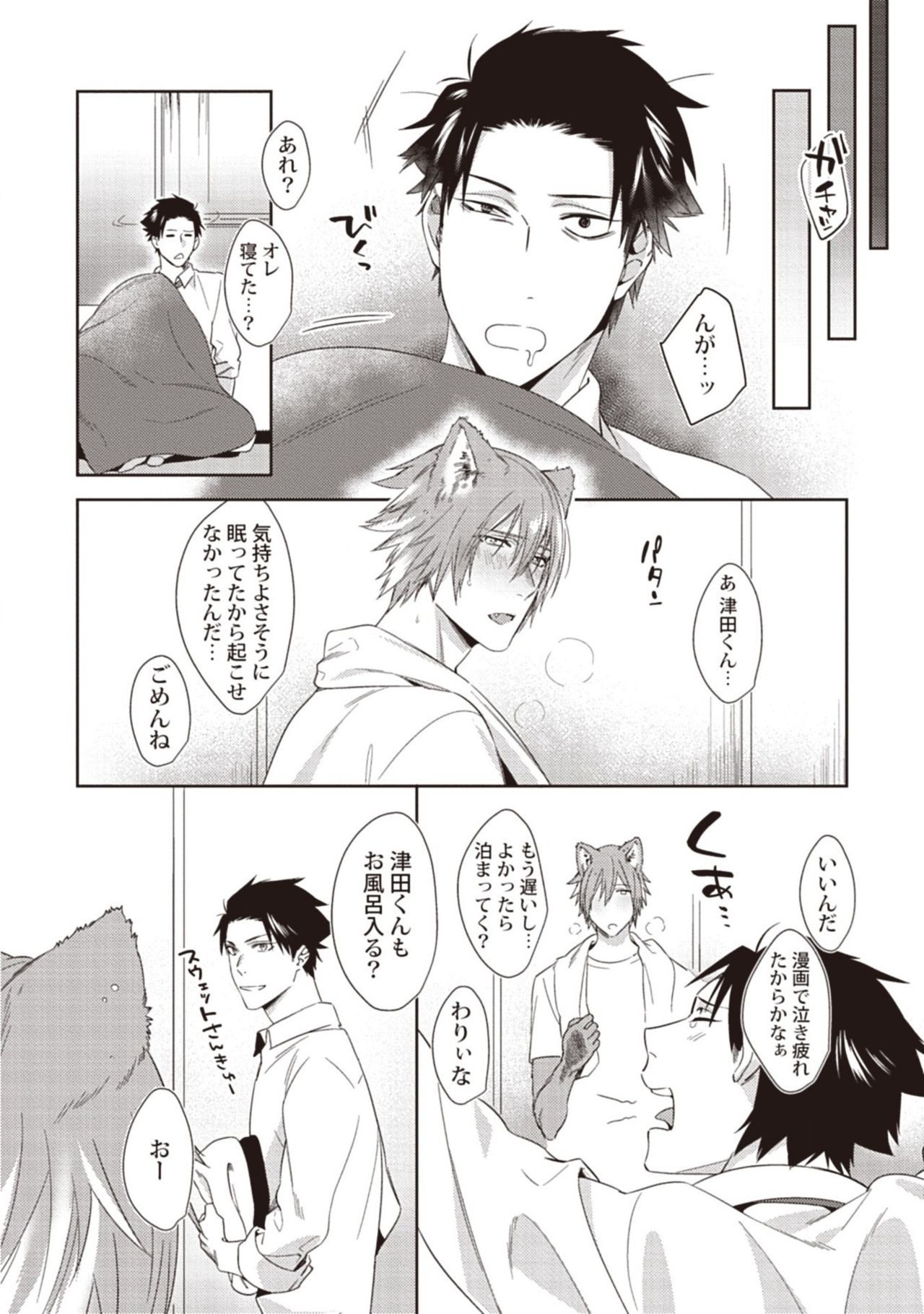 Tsukiyo wa ecchi na okubyou ookami - Page 14