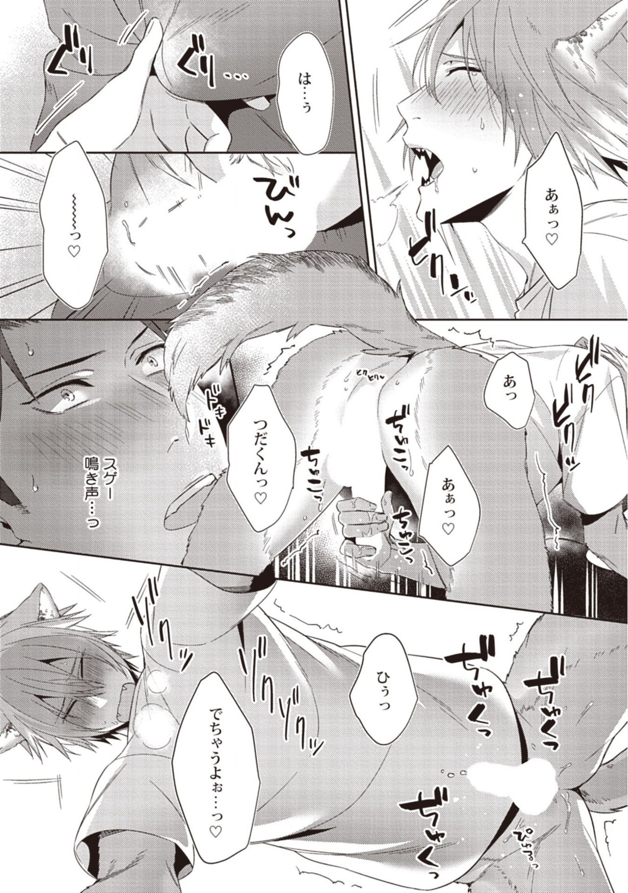 Tsukiyo wa ecchi na okubyou ookami - Page 19