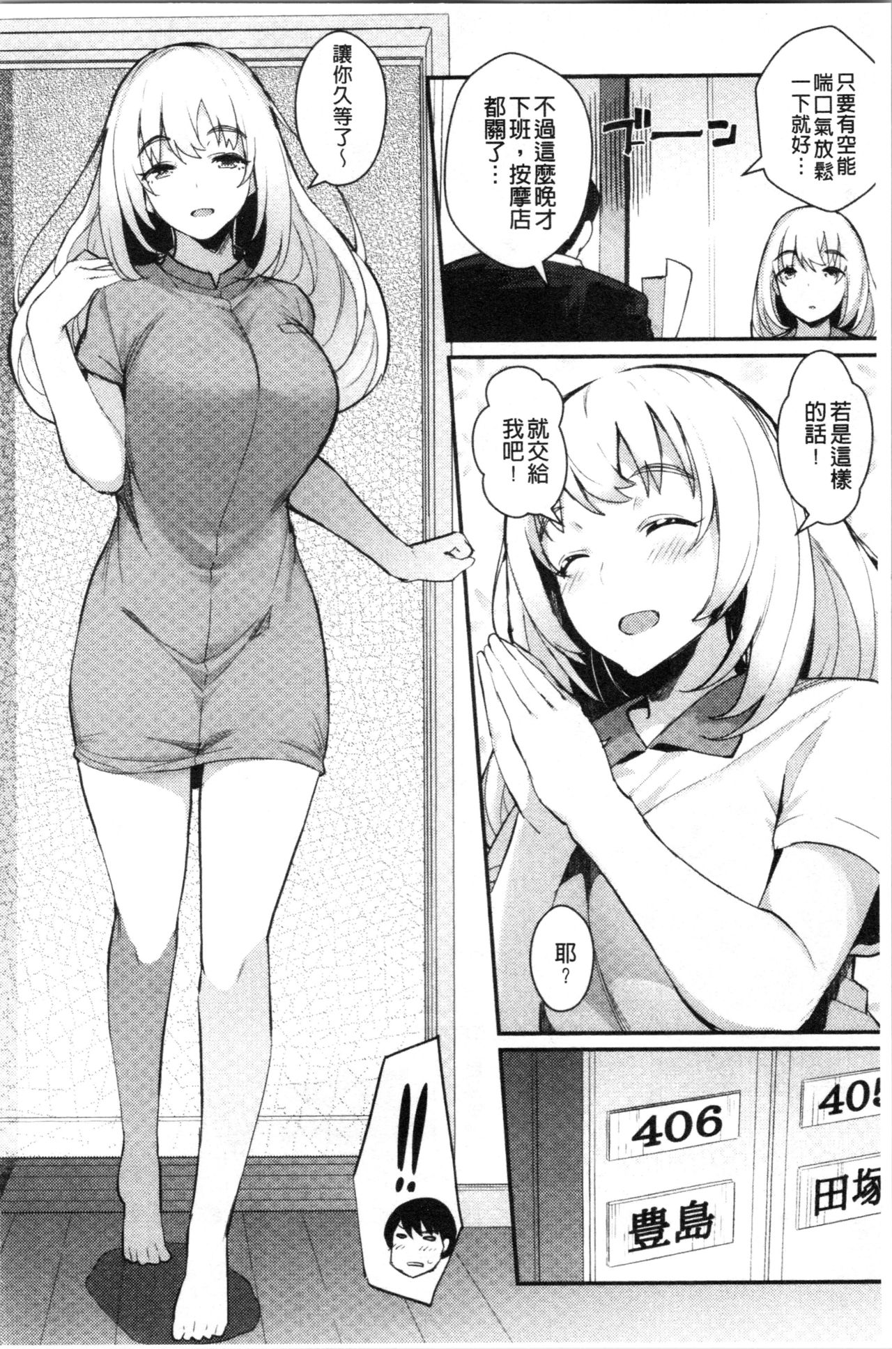 Sugao Sex - Page 110