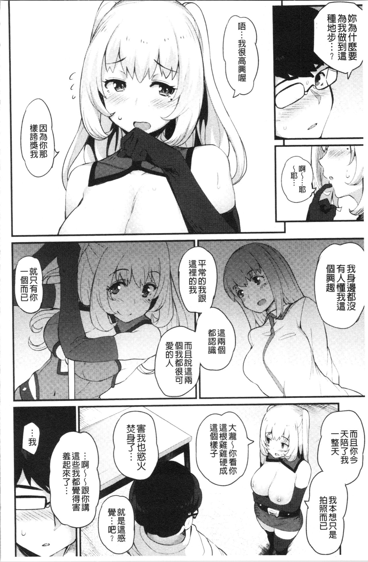 Sugao Sex - Page 144