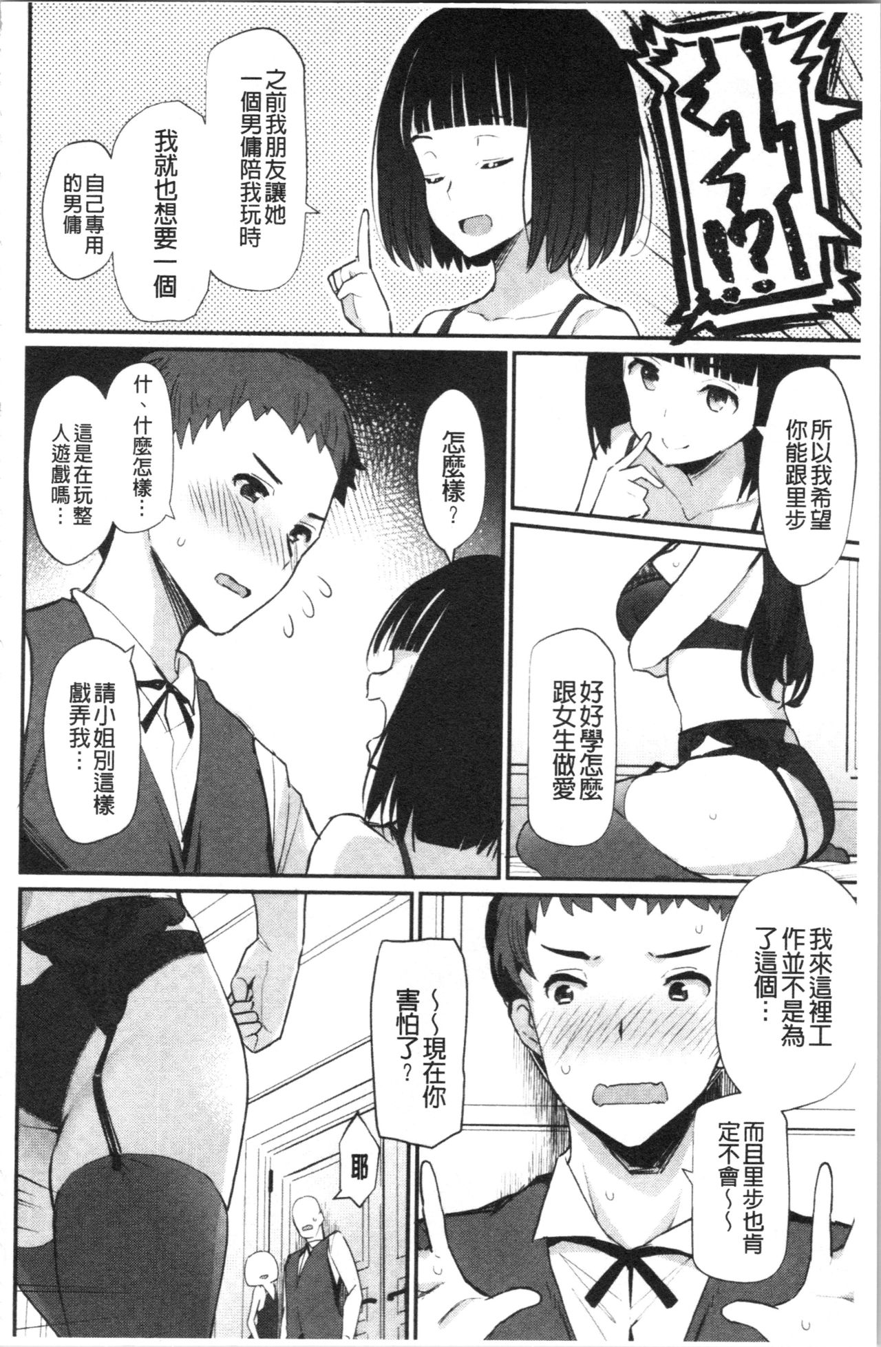Sugao Sex - Page 158