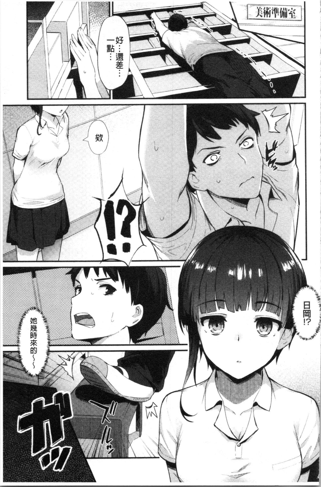 Sugao Sex - Page 87