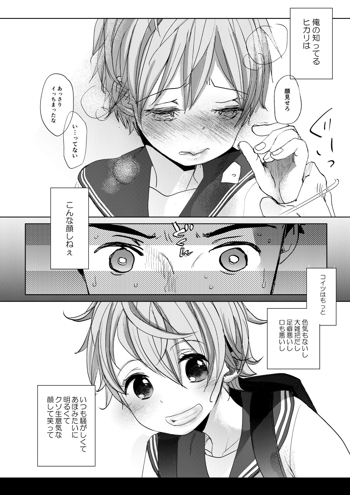 Ore no Himitsu Kichi - Page 17