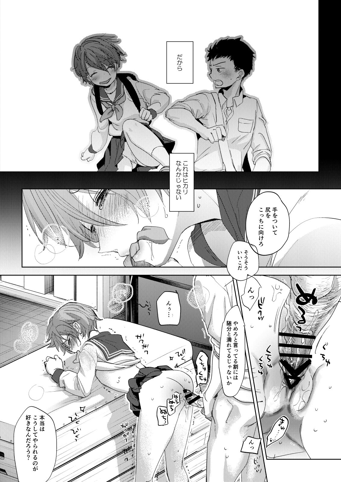 Ore no Himitsu Kichi - Page 18