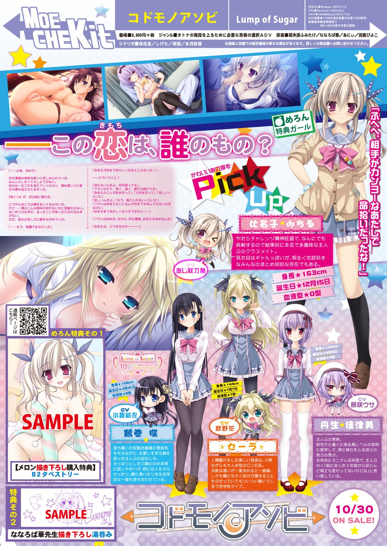 月刊めろメロ2015年10月号 - Page 16