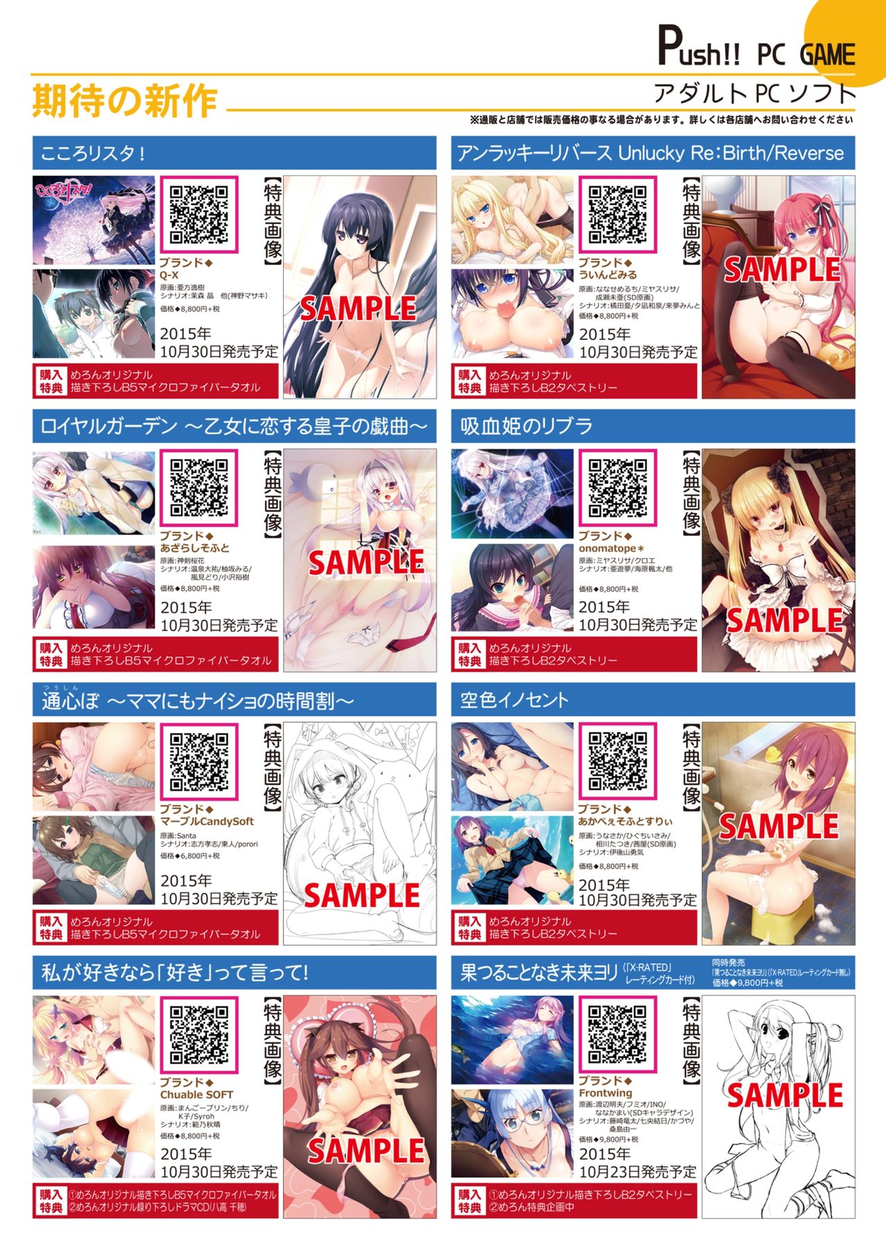 月刊めろメロ2015年10月号 - Page 17