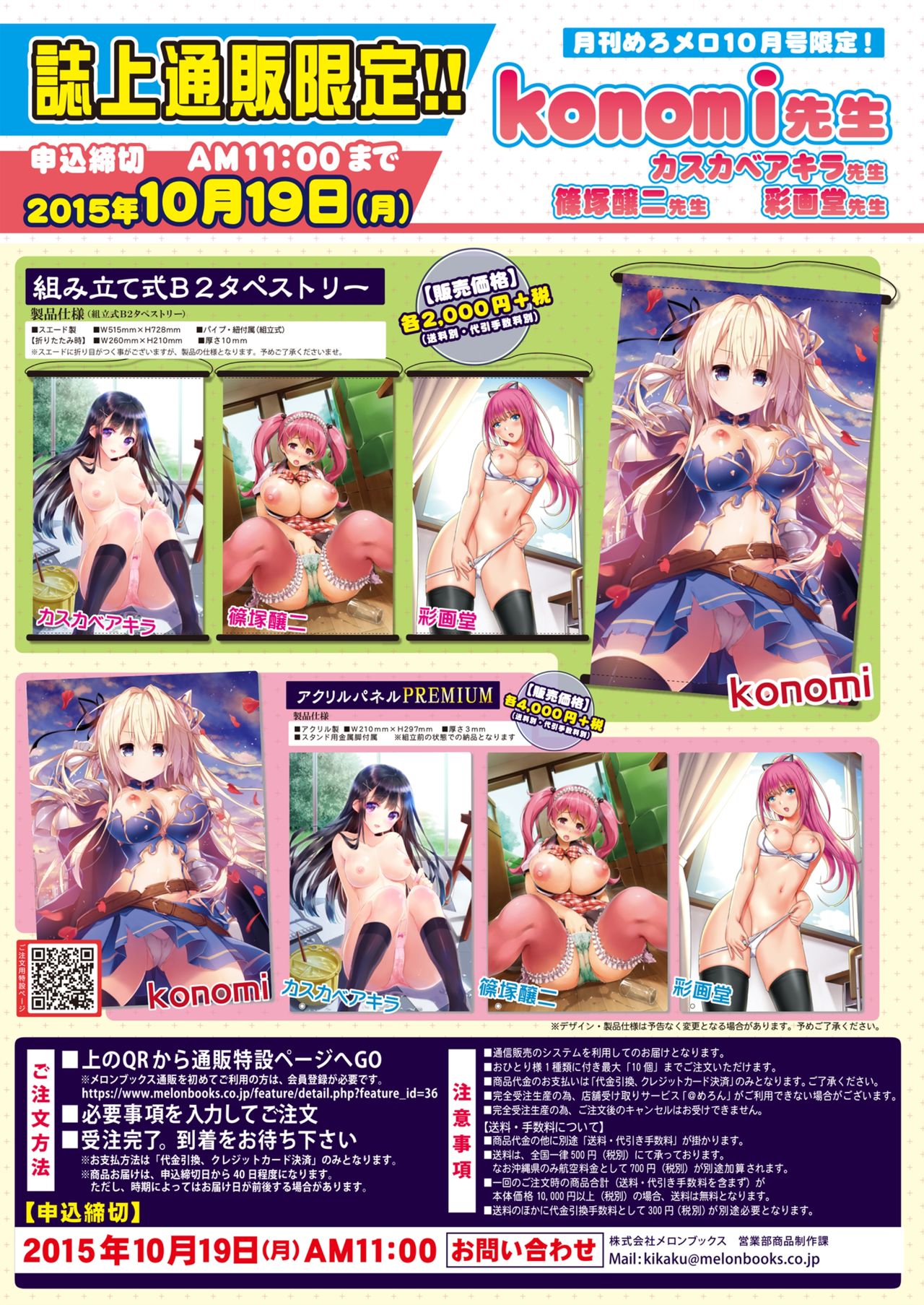 月刊めろメロ2015年10月号 - Page 23