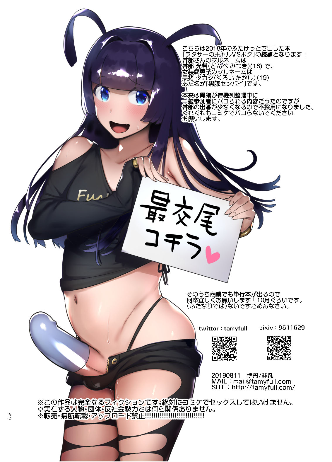 KabeCir no Gal VS Boku - Page 31