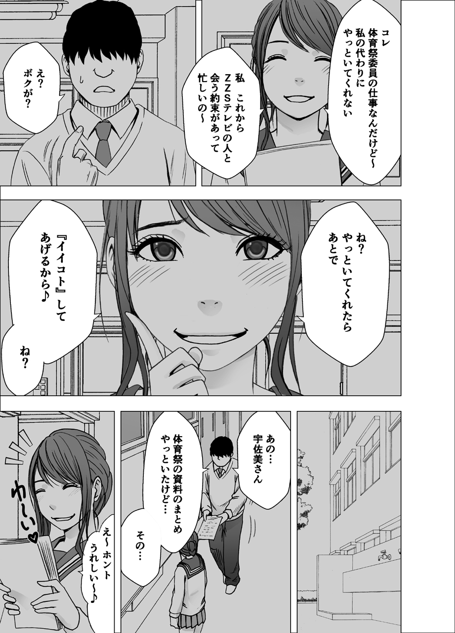 Nyotai Sousa Smartphone Joshi Ana Hen - Page 24