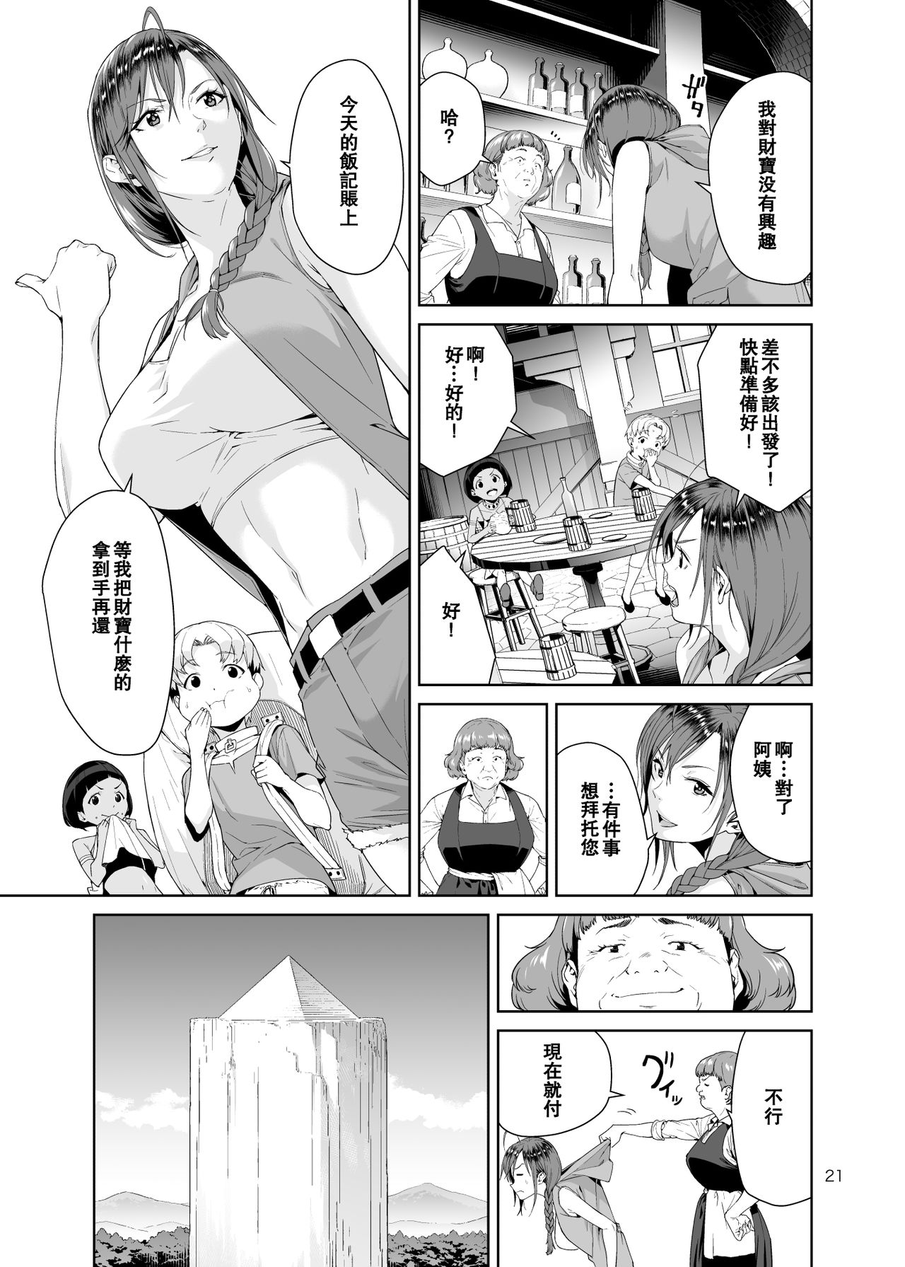 Necro Fantasia 1 - Page 20