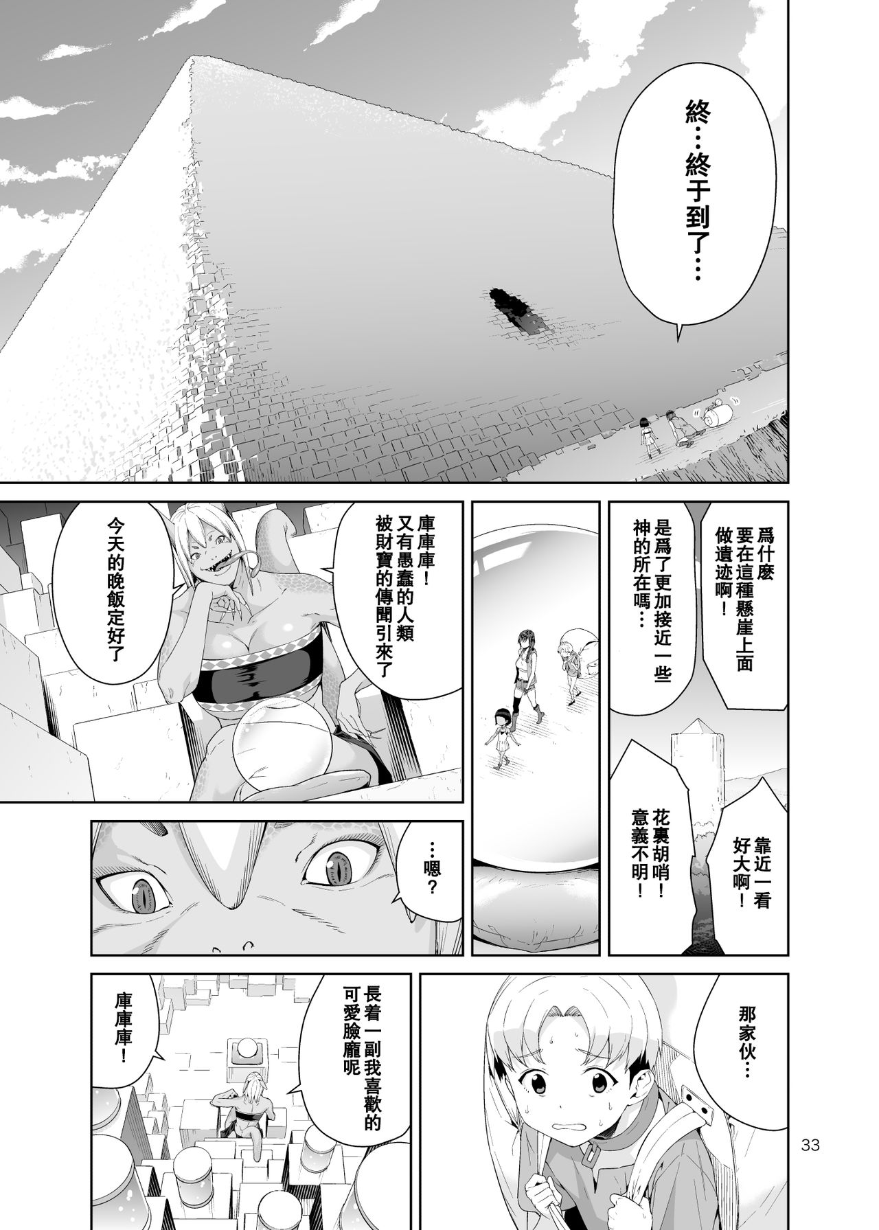 Necro Fantasia 1 - Page 32