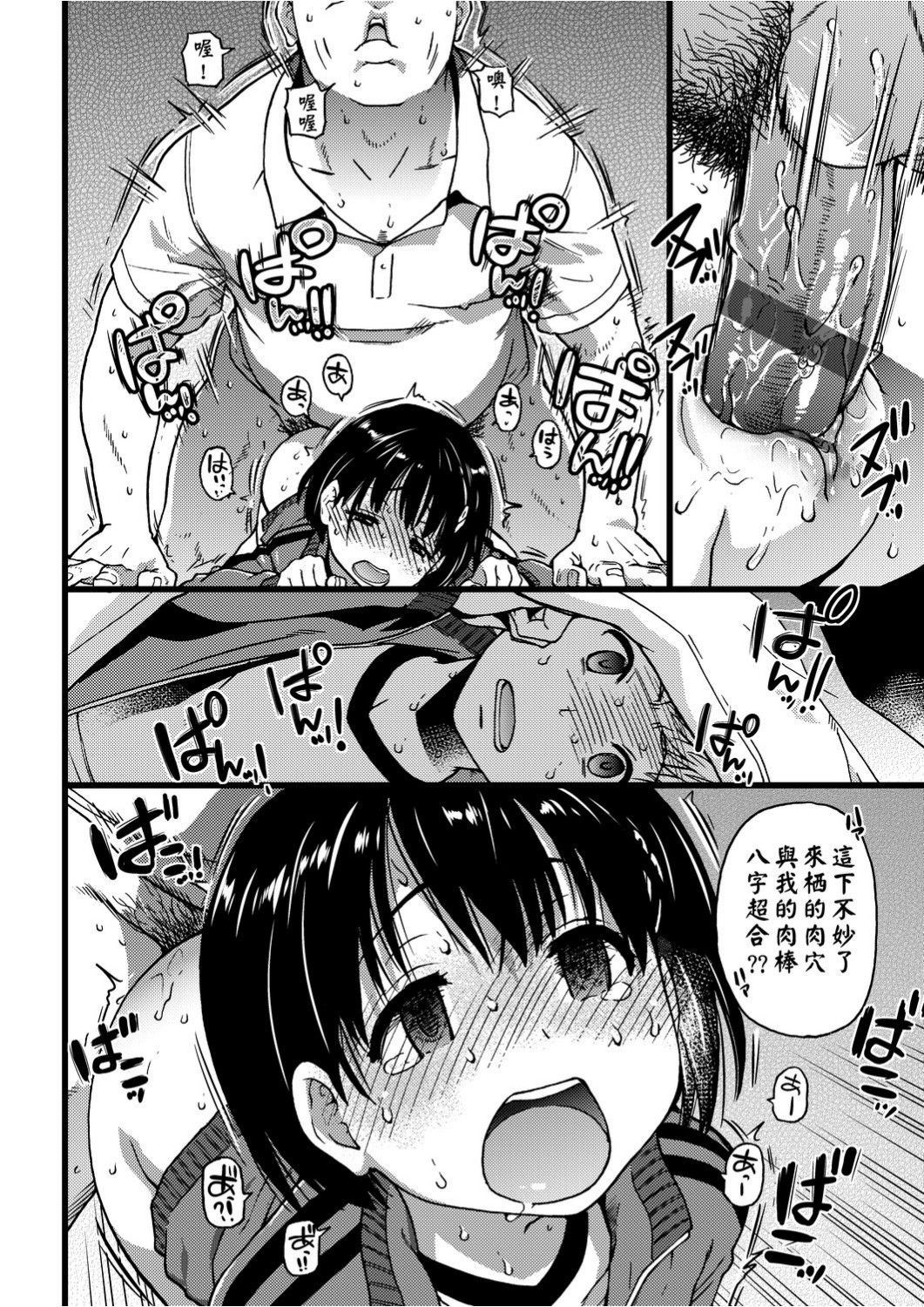Ero Pippi | 慾情♡青春 - Page 101