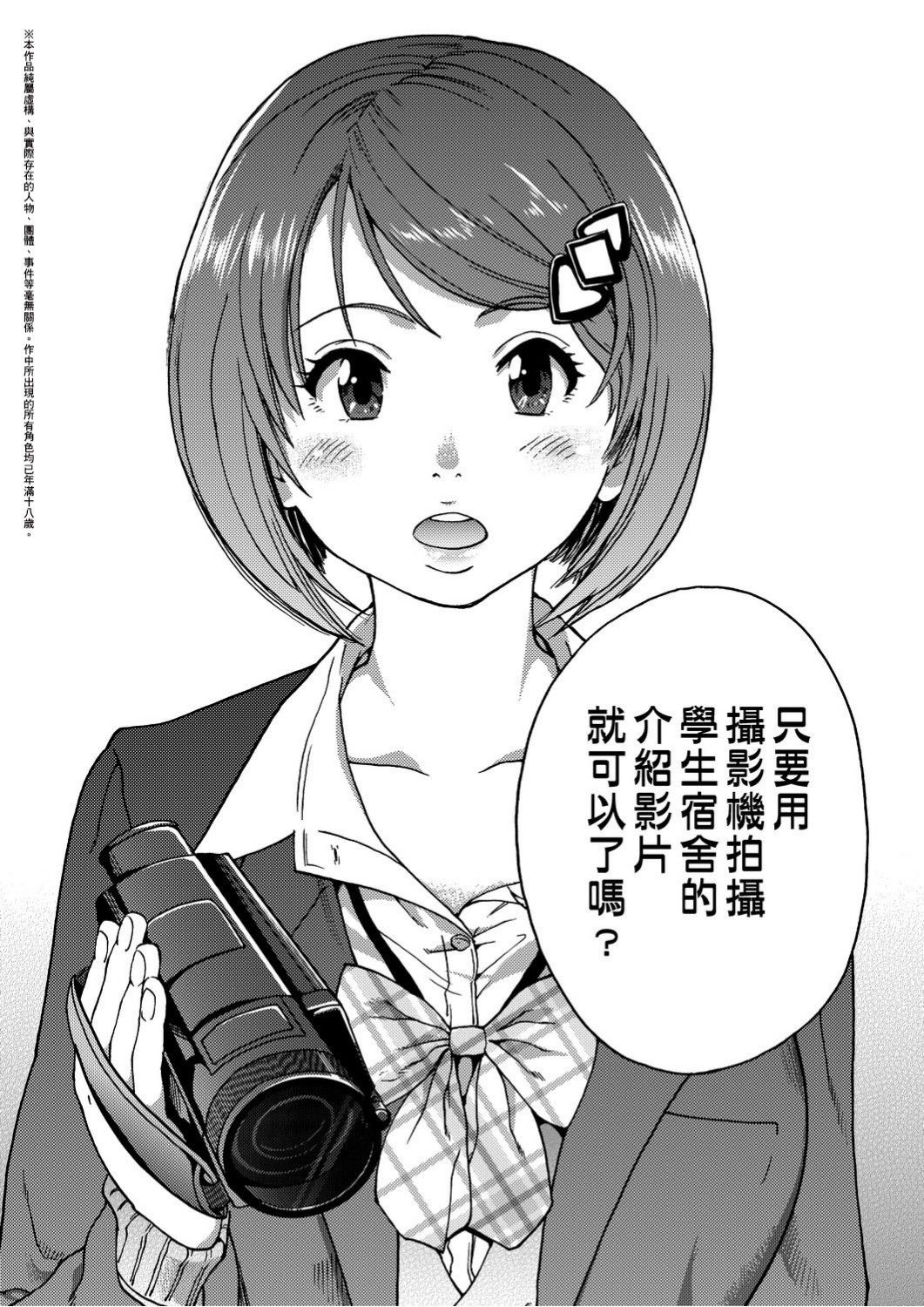 Ero Pippi | 慾情♡青春 - Page 114
