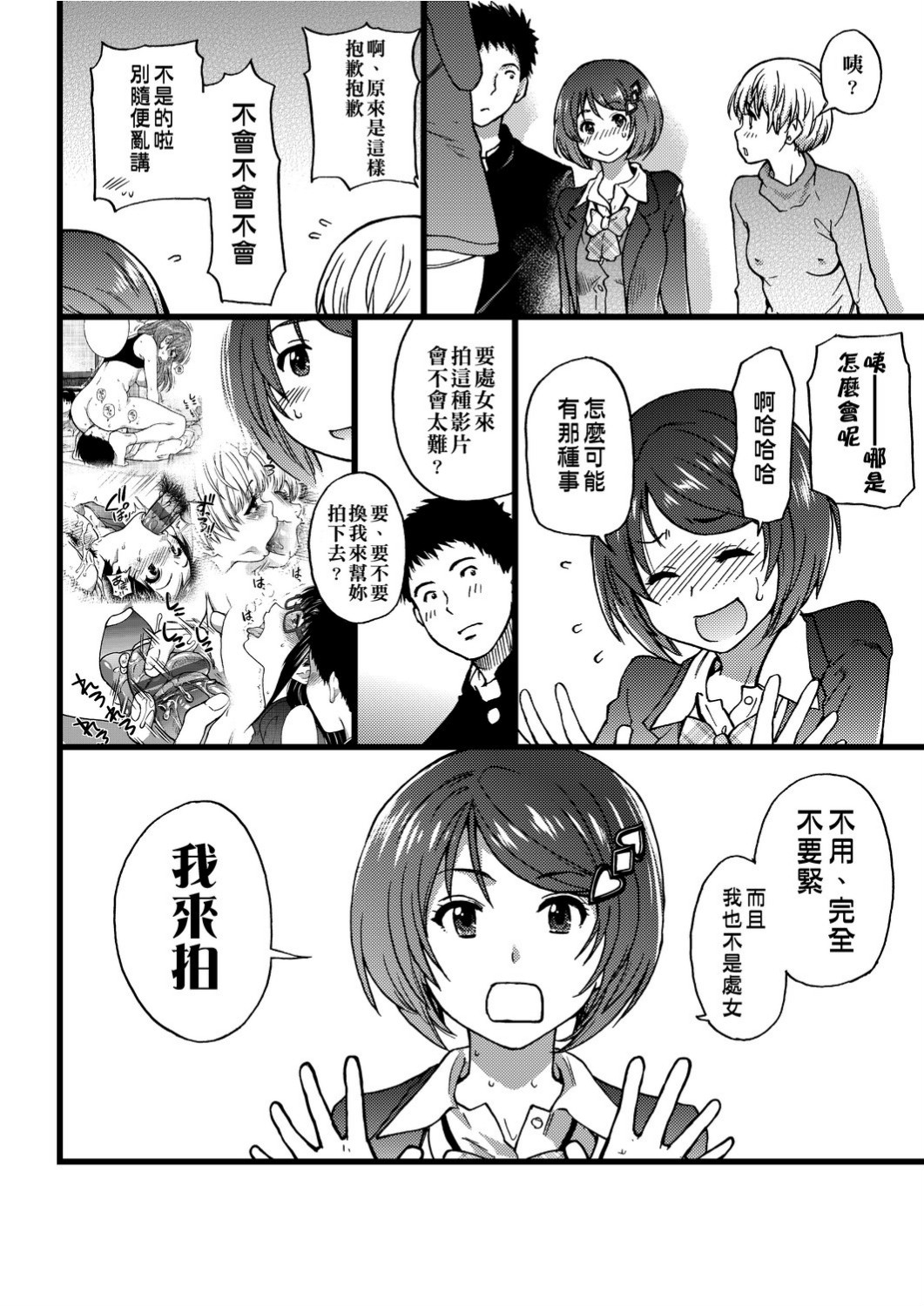 Ero Pippi | 慾情♡青春 - Page 143