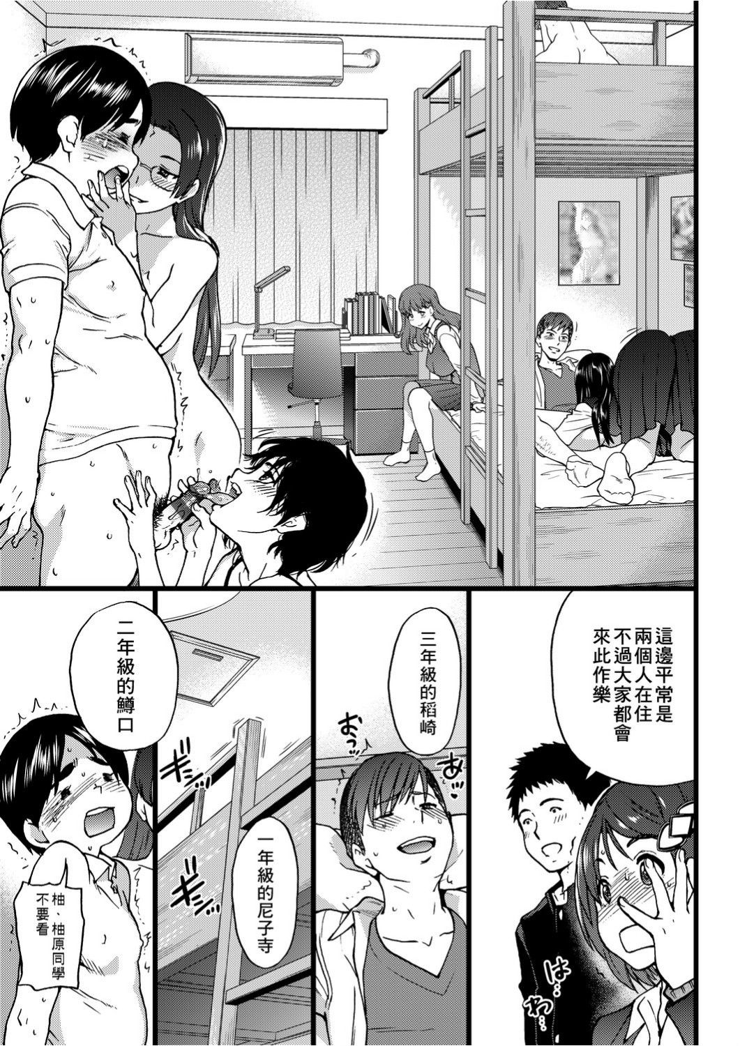 Ero Pippi | 慾情♡青春 - Page 152