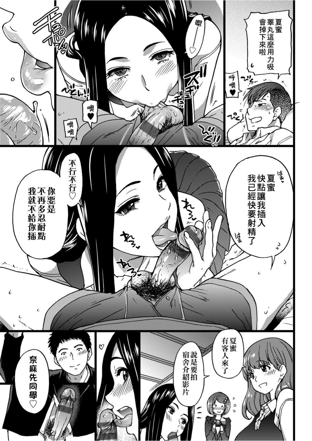Ero Pippi | 慾情♡青春 - Page 158