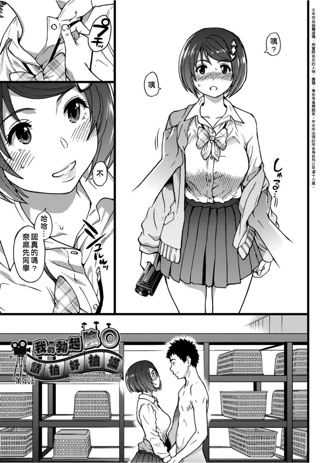 Ero Pippi | 慾情♡青春 - Page 176
