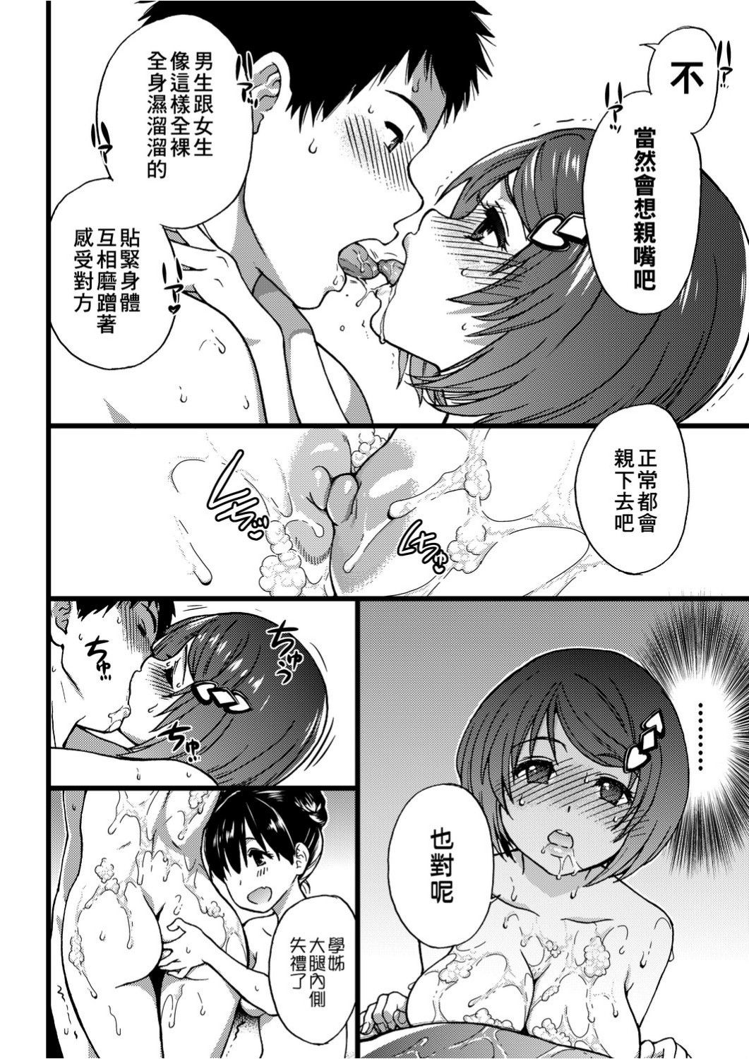 Ero Pippi | 慾情♡青春 - Page 193
