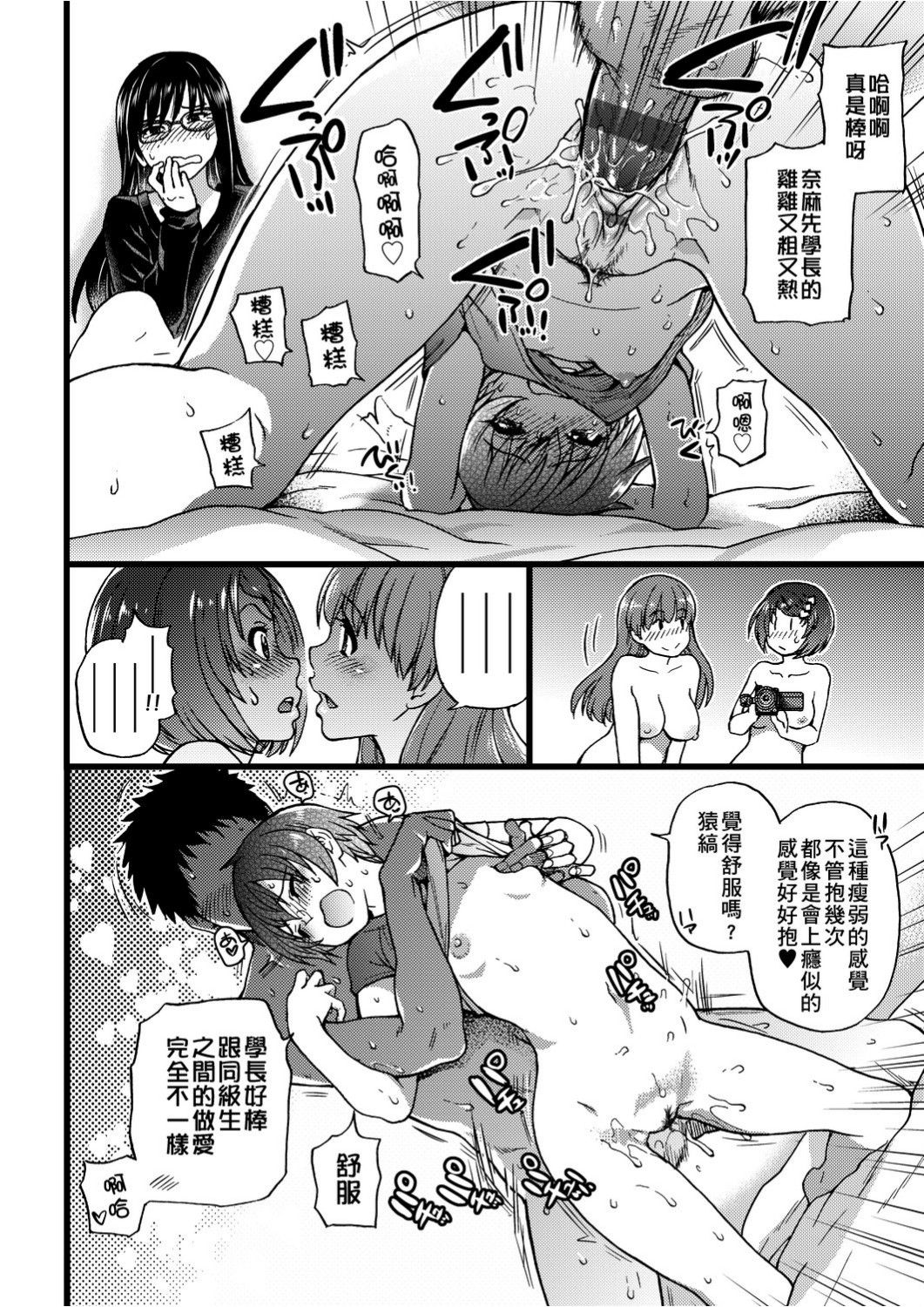 Ero Pippi | 慾情♡青春 - Page 225