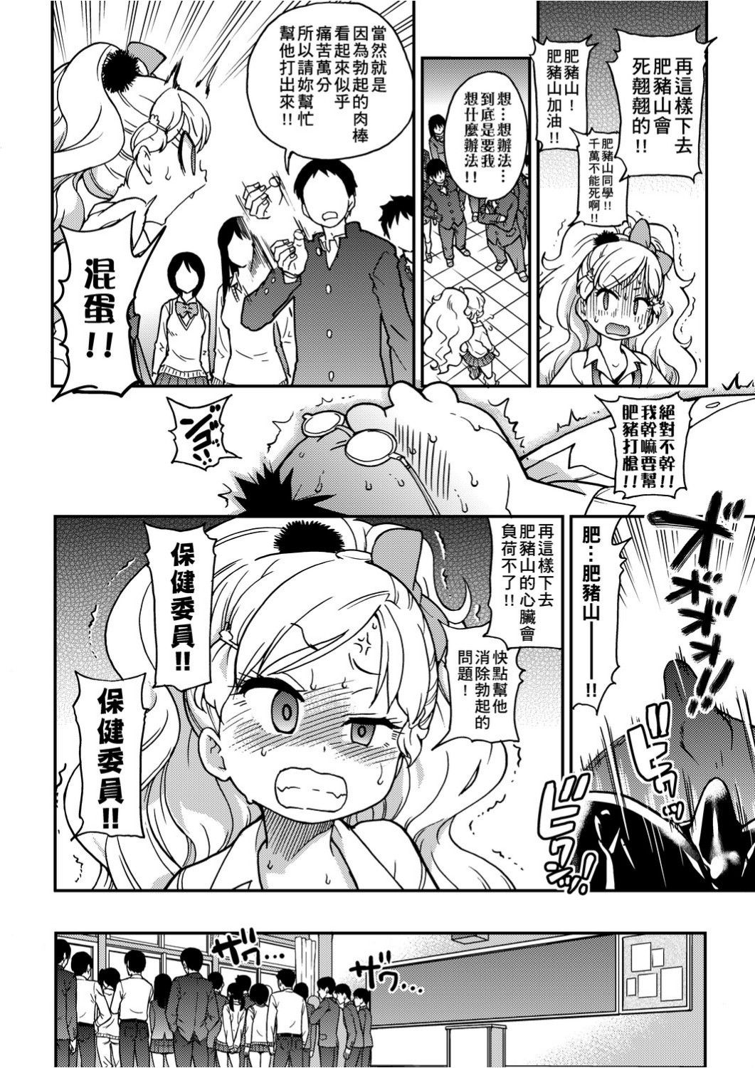 Ero Pippi | 慾情♡青春 - Page 45