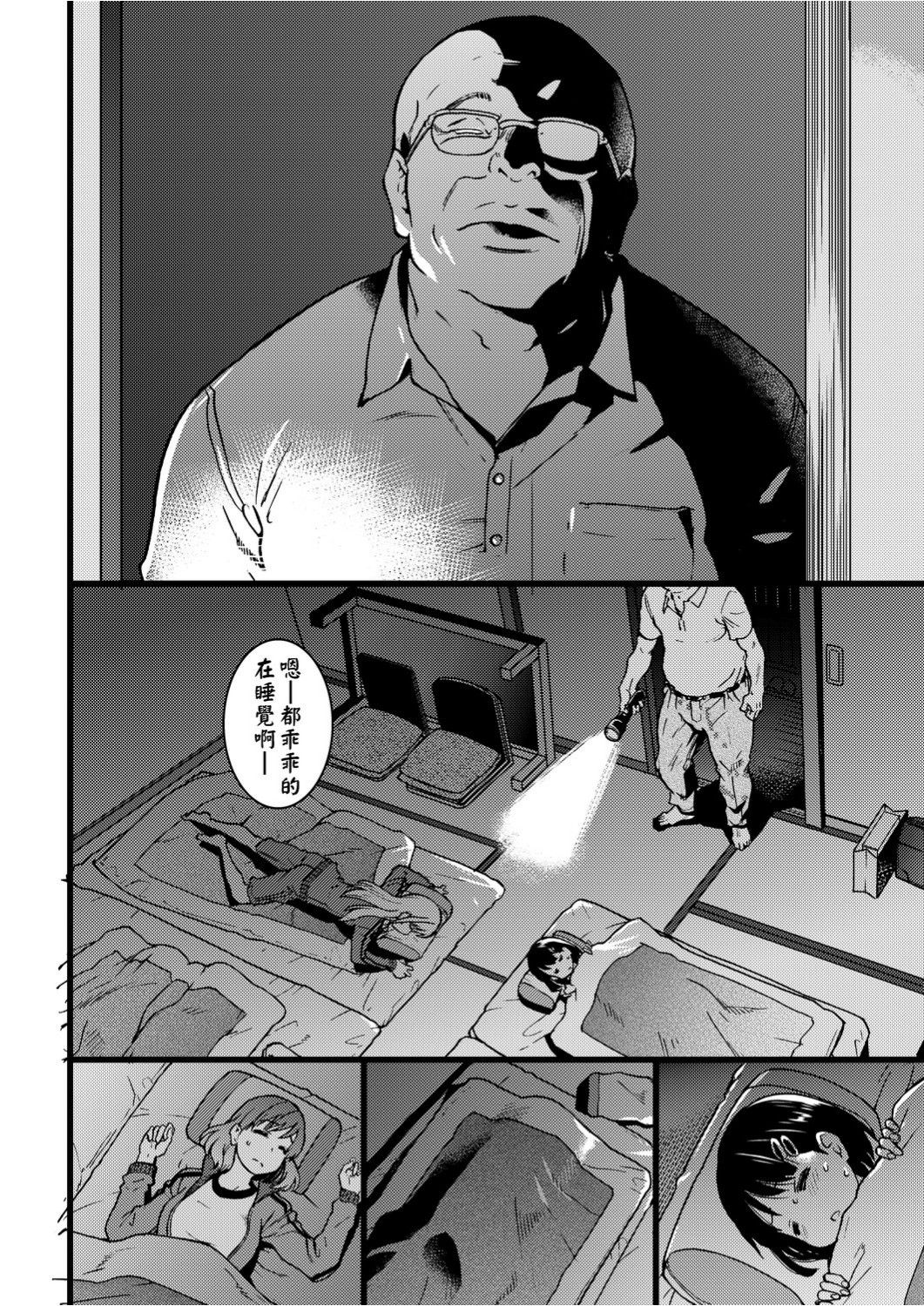 Ero Pippi | 慾情♡青春 - Page 75