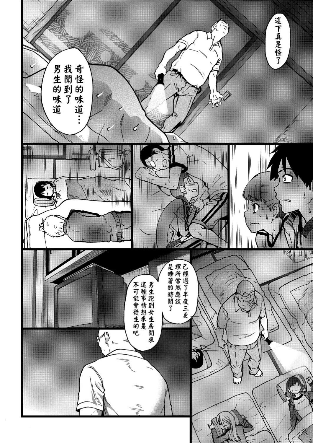 Ero Pippi | 慾情♡青春 - Page 77